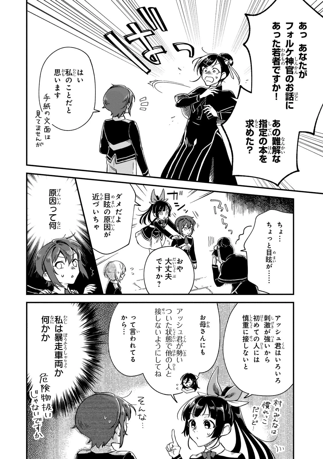 フシノカミ～辺境から始める文明再生記～ 第20話 - 4