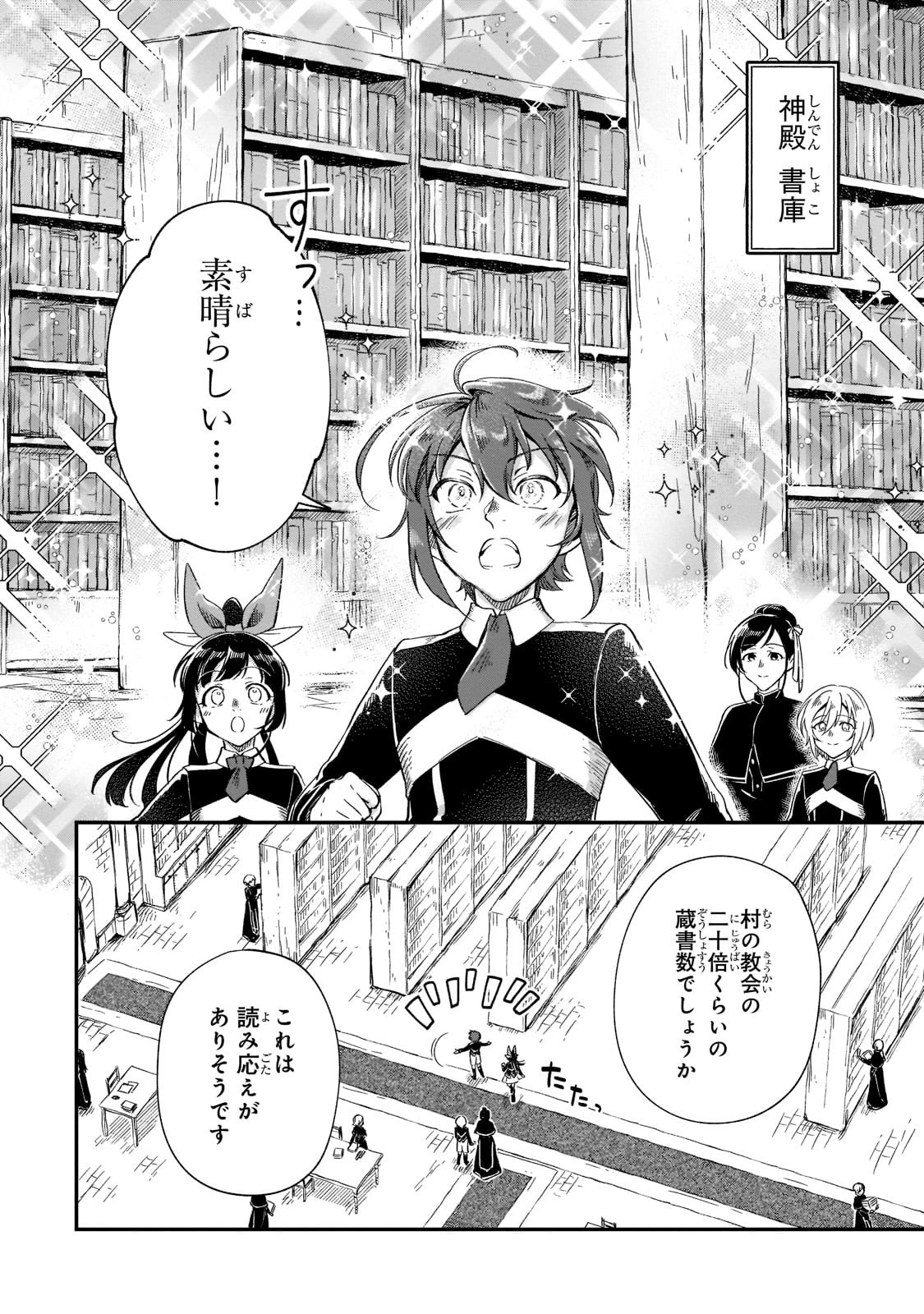 フシノカミ～辺境から始める文明再生記～ 第20話 - 8