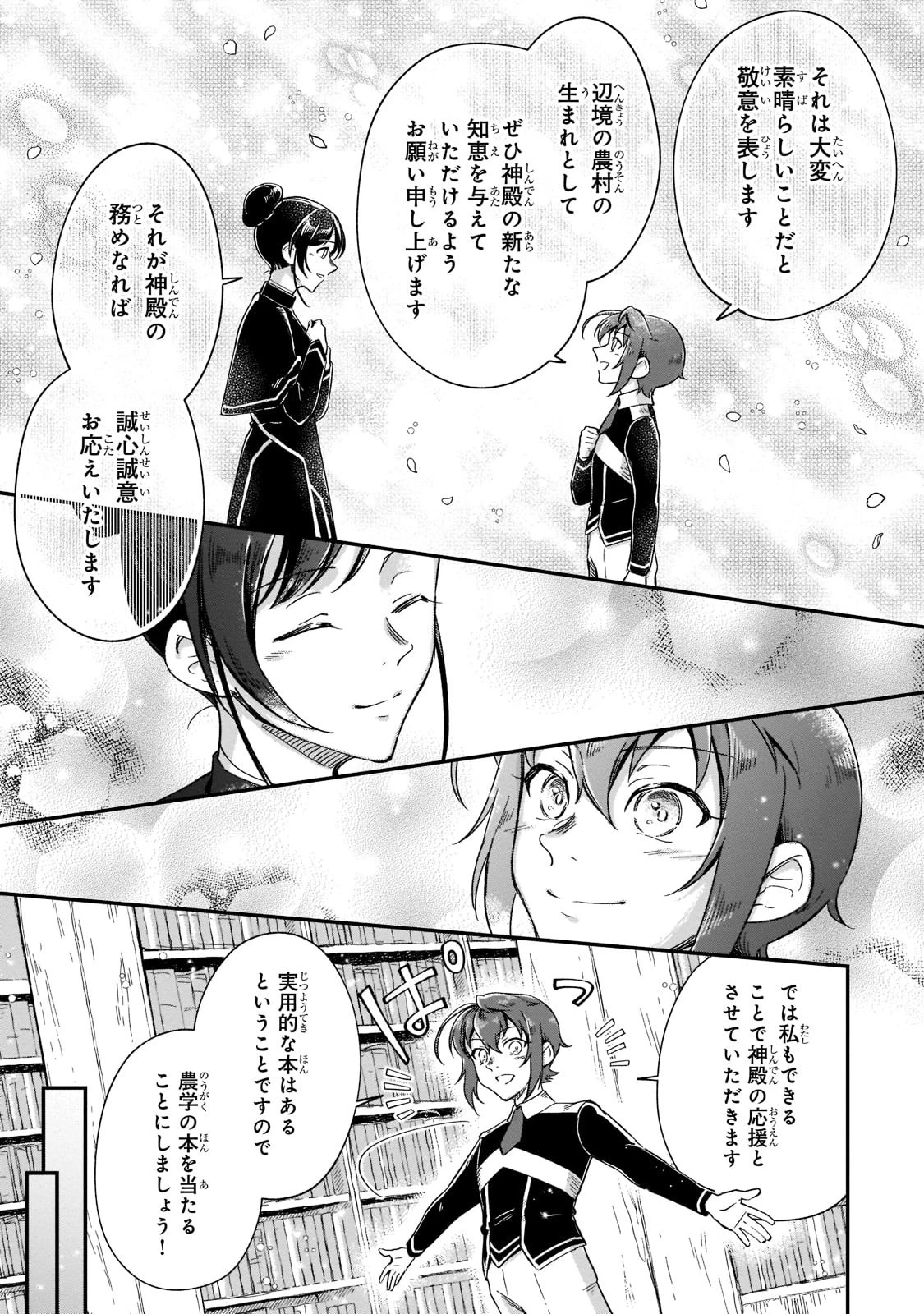 フシノカミ～辺境から始める文明再生記～ 第20話 - 13