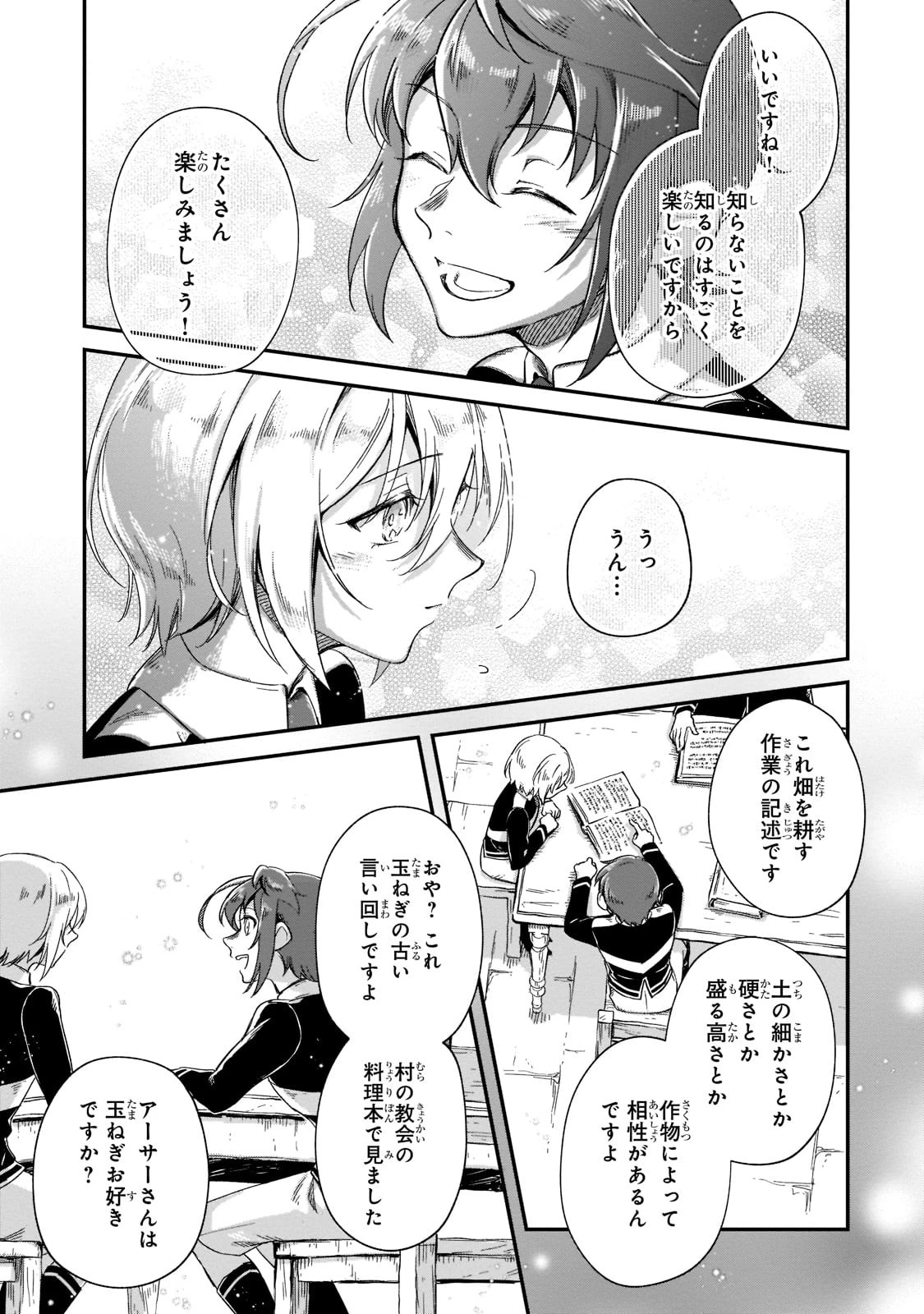 フシノカミ～辺境から始める文明再生記～ 第20話 - 17