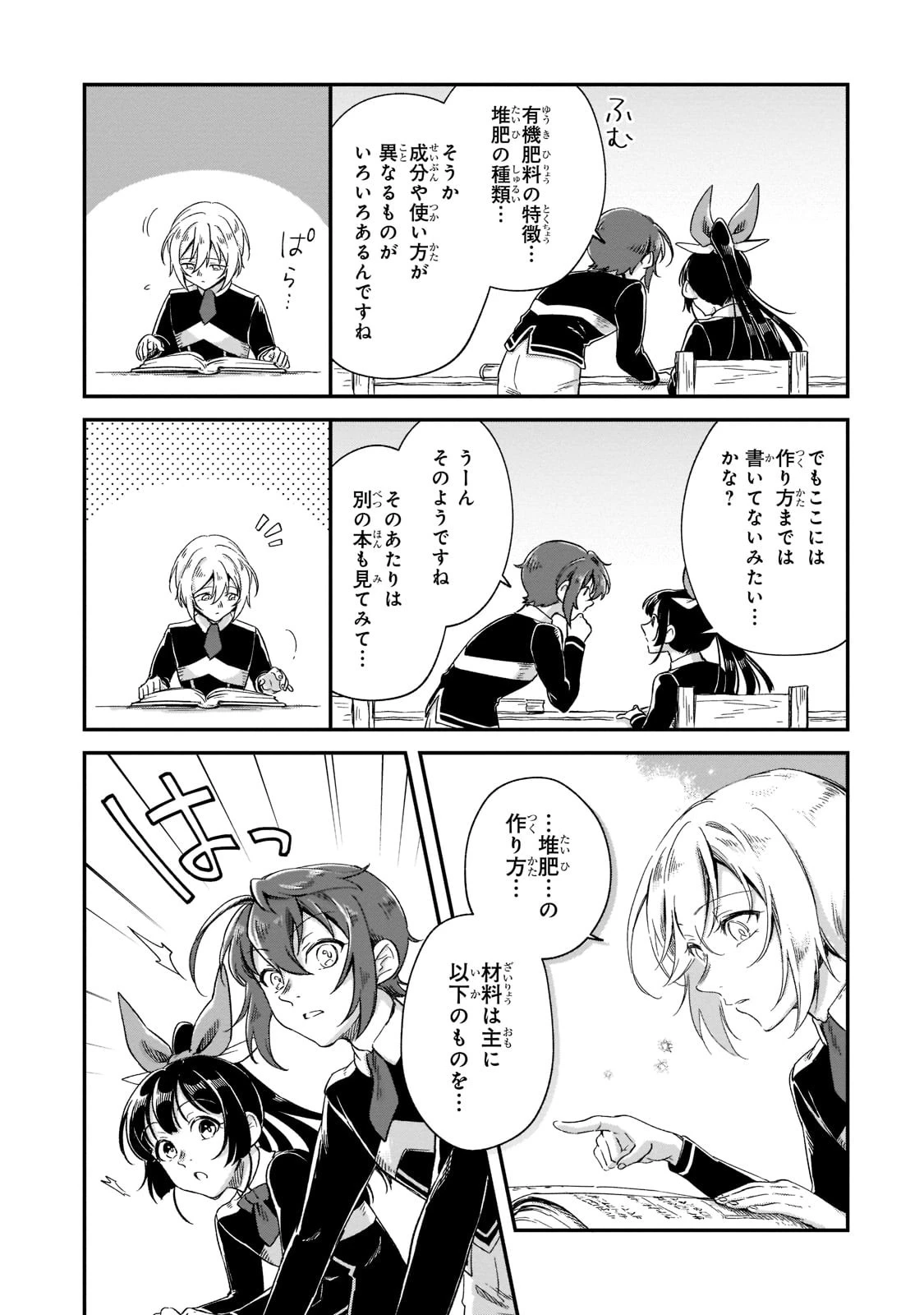 フシノカミ～辺境から始める文明再生記～ 第20話 - 19