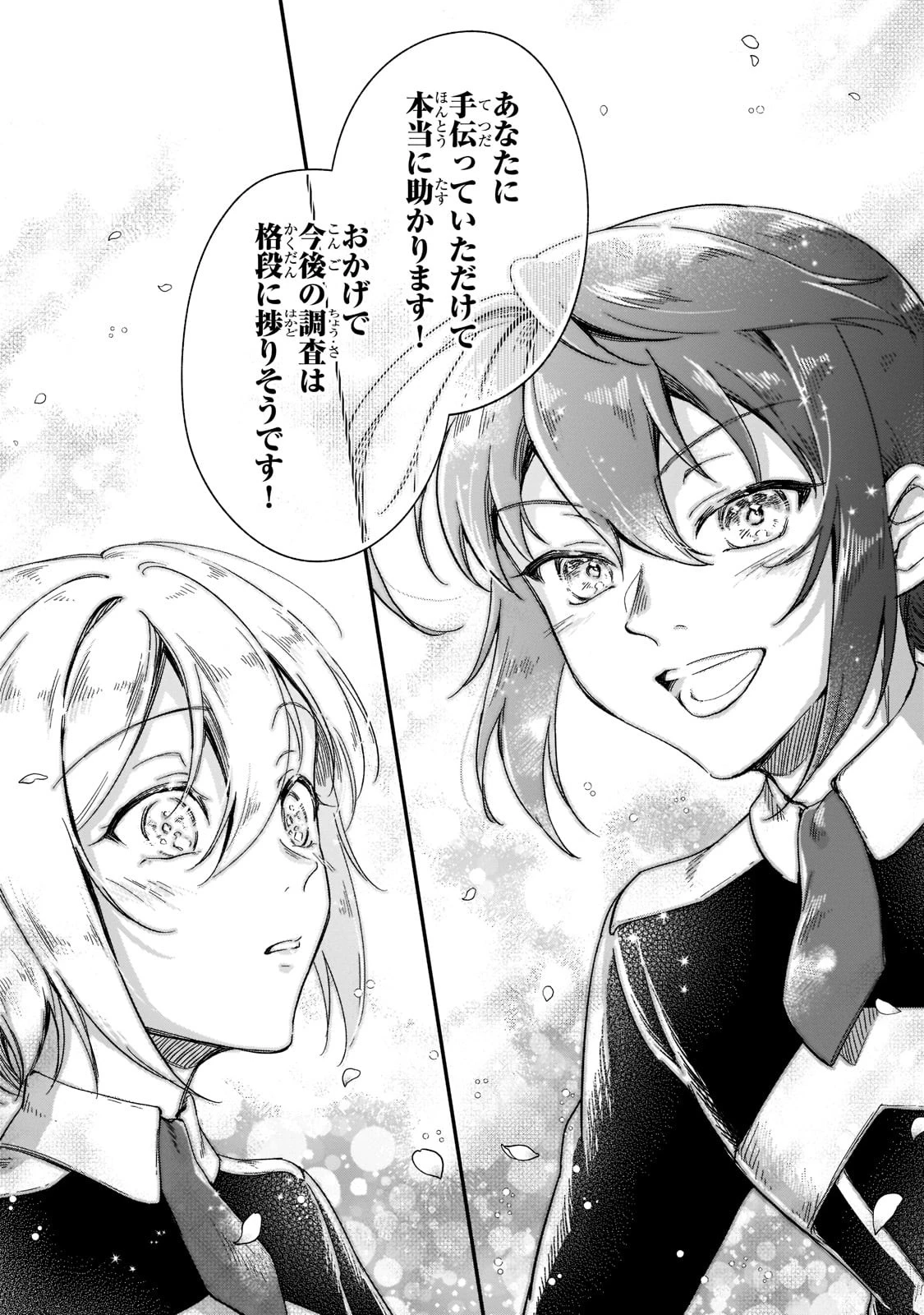 フシノカミ～辺境から始める文明再生記～ 第20話 - 22