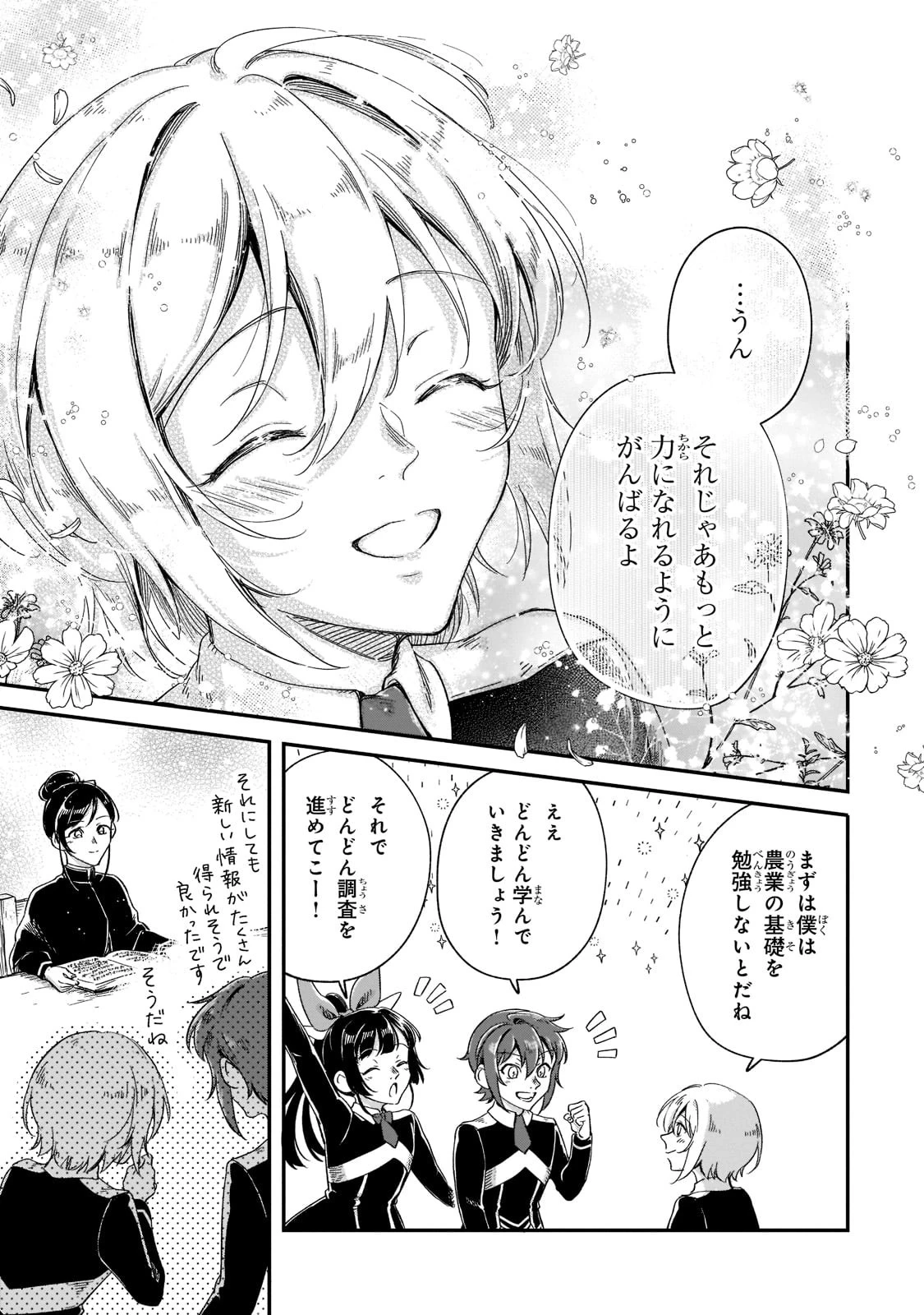 フシノカミ～辺境から始める文明再生記～ 第20話 - 23