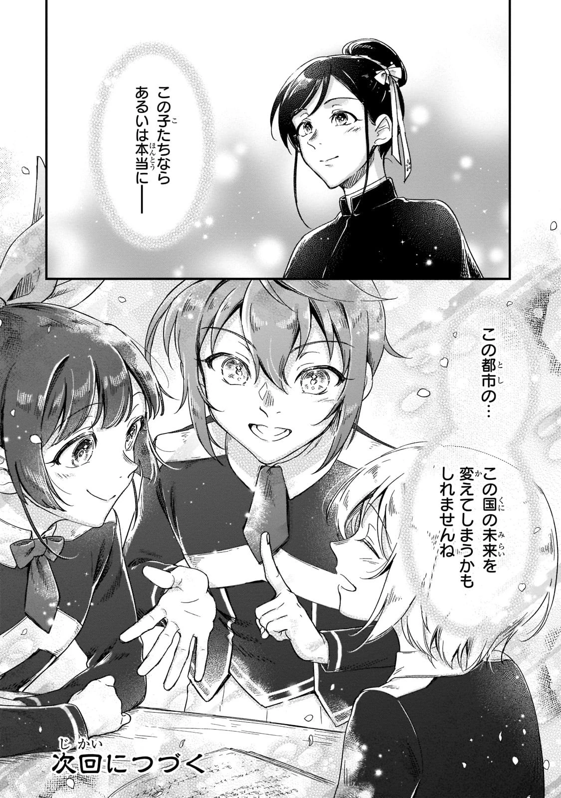 フシノカミ～辺境から始める文明再生記～ 第20話 - 24