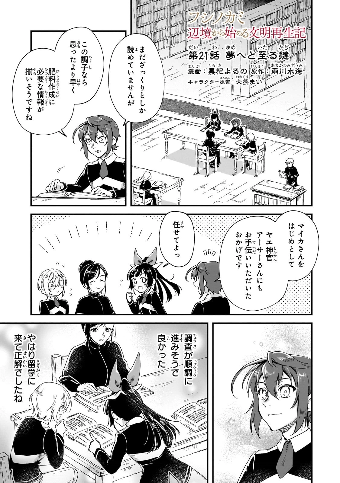フシノカミ～辺境から始める文明再生記～ 第21.5話 - 1