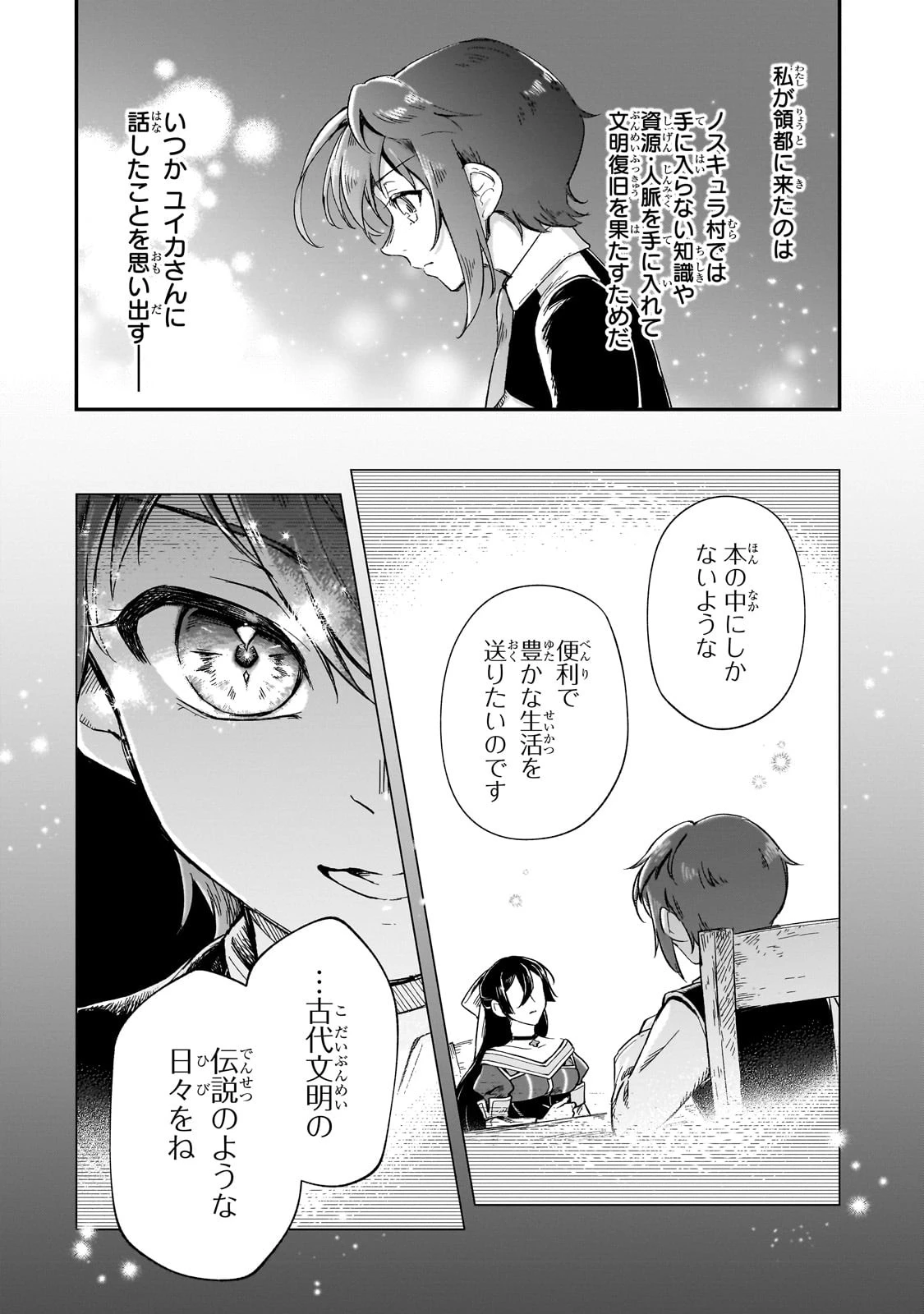 フシノカミ～辺境から始める文明再生記～ 第21.5話 - 2