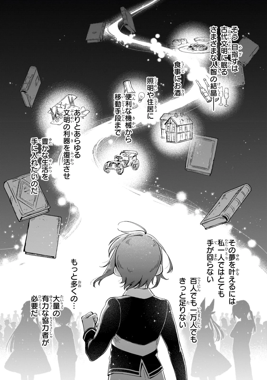フシノカミ～辺境から始める文明再生記～ 第21.5話 - 3