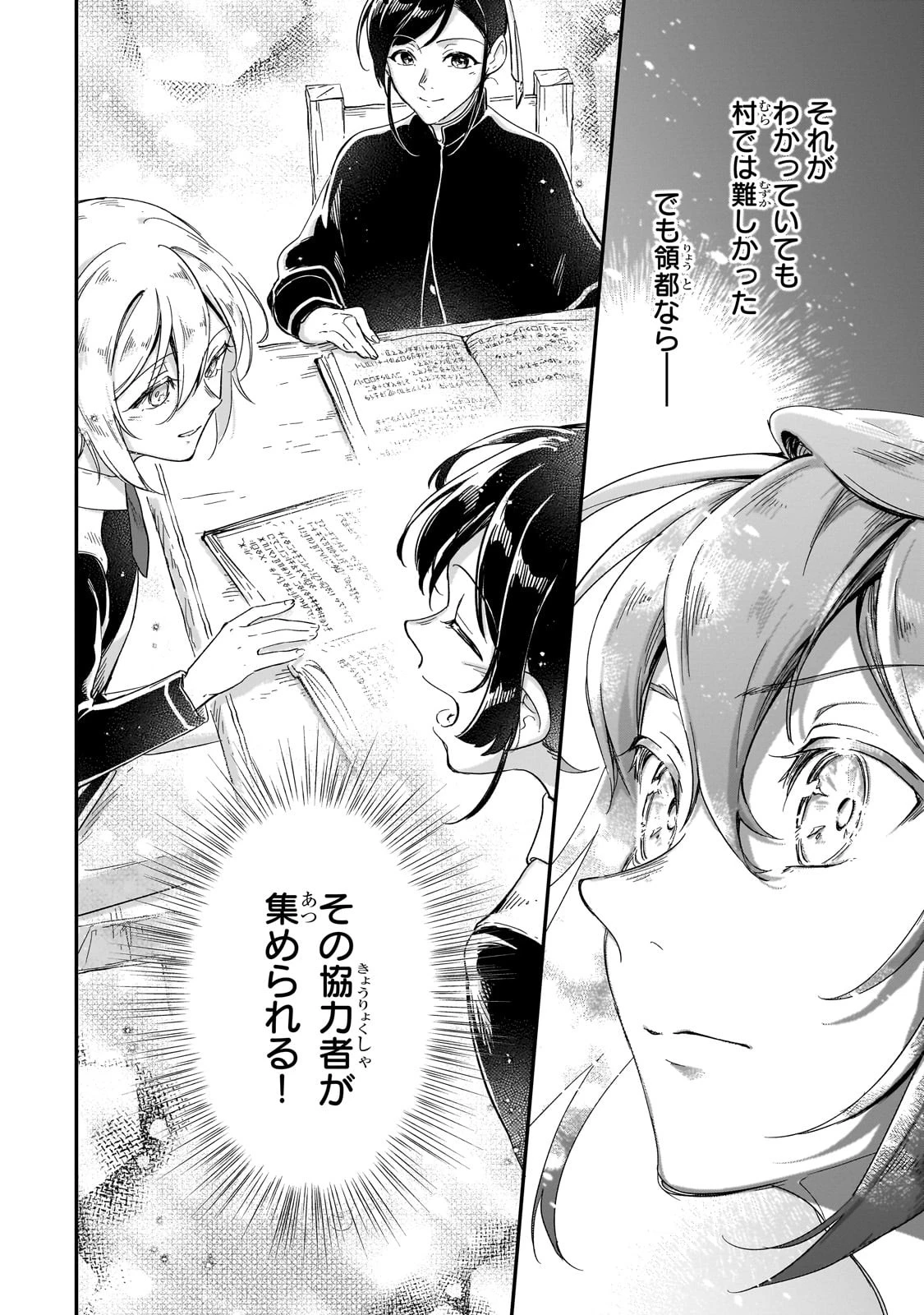 フシノカミ～辺境から始める文明再生記～ 第21.5話 - 4