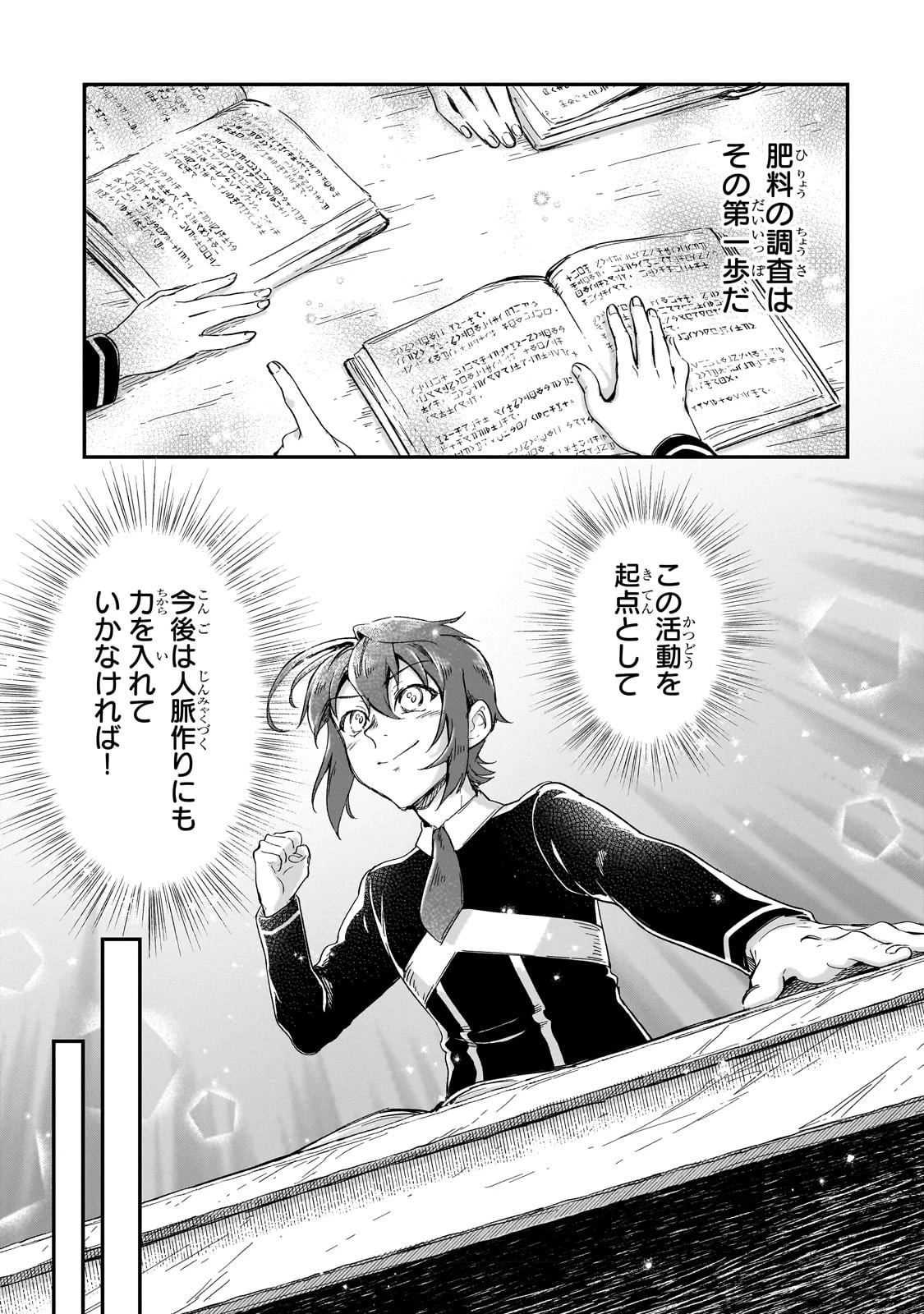 フシノカミ～辺境から始める文明再生記～ 第21.5話 - 5