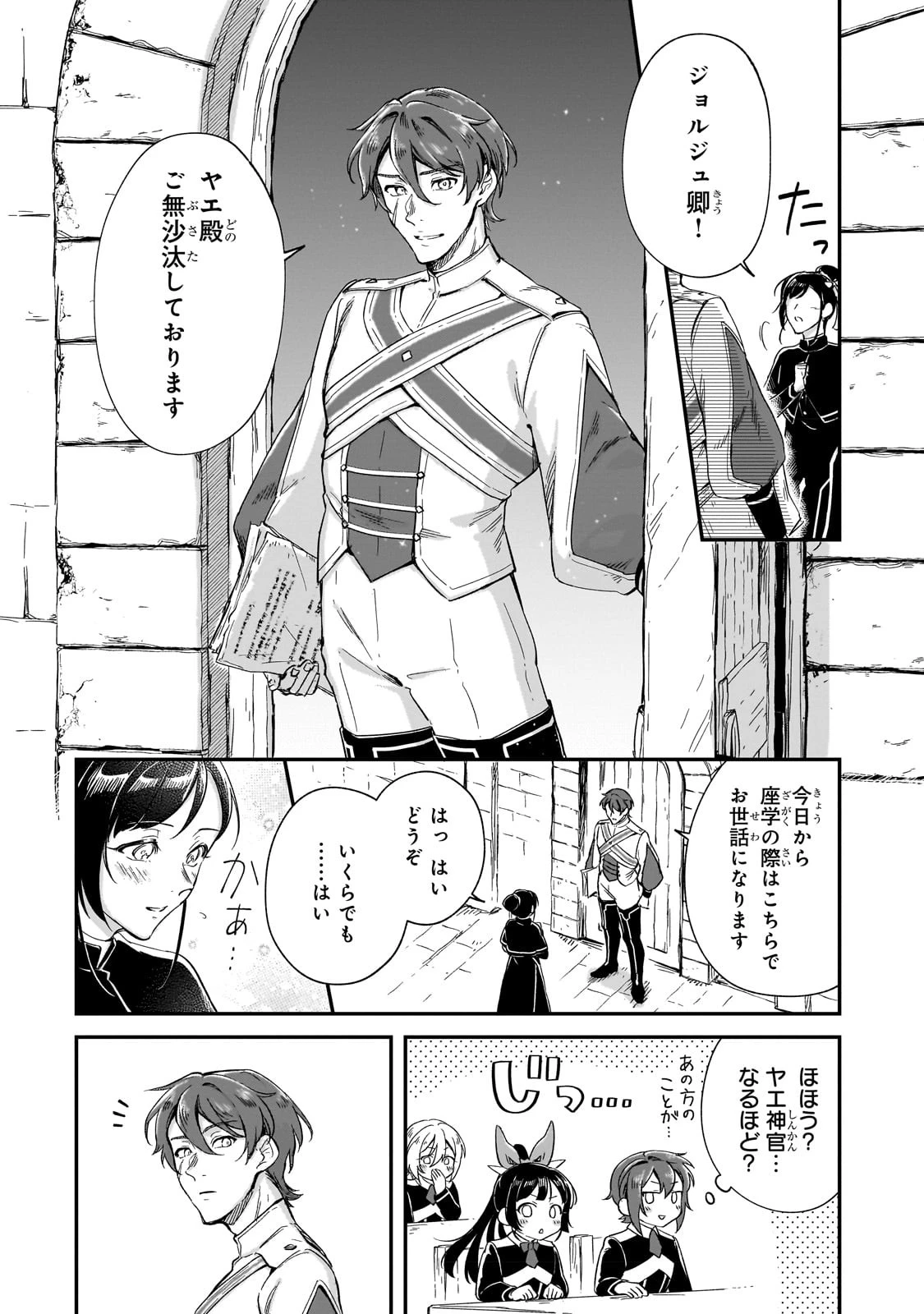 フシノカミ～辺境から始める文明再生記～ 第21.5話 - 8