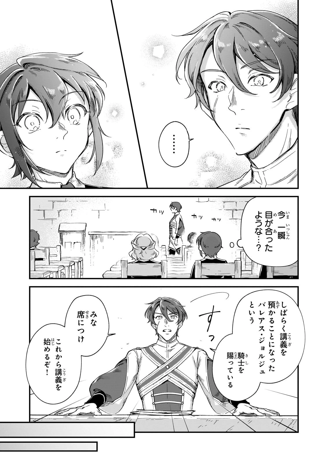 フシノカミ～辺境から始める文明再生記～ 第21.5話 - 9