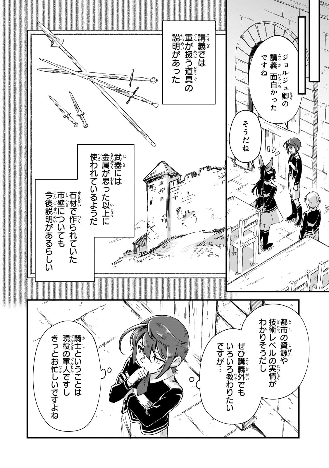 フシノカミ～辺境から始める文明再生記～ 第21.5話 - 10