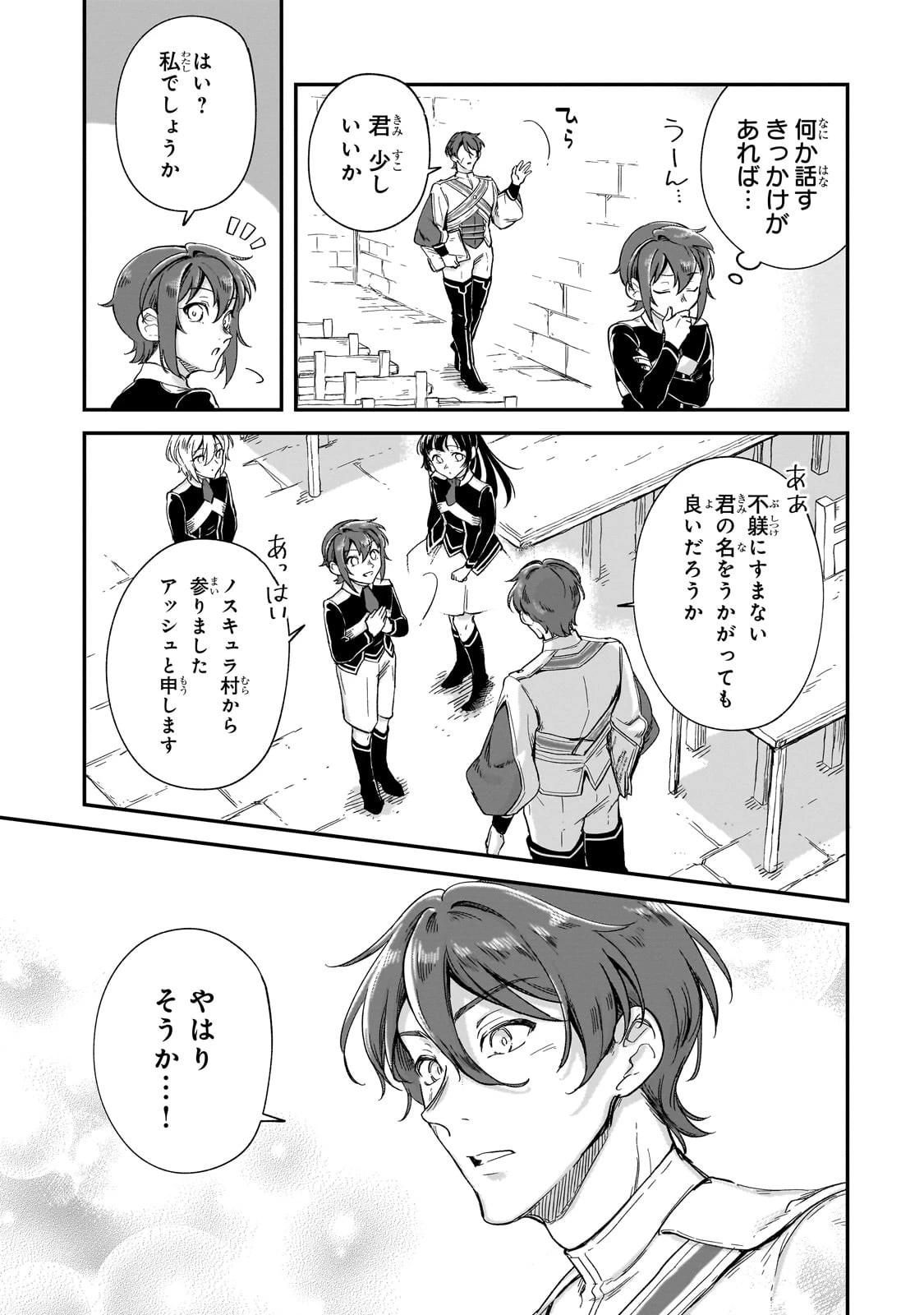 フシノカミ～辺境から始める文明再生記～ 第21.5話 - 11