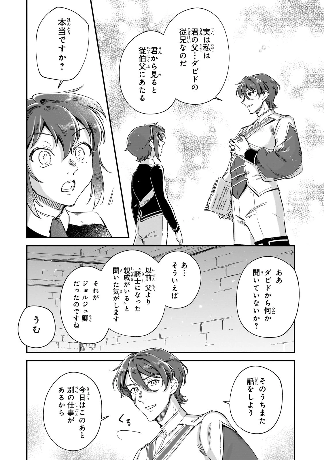 フシノカミ～辺境から始める文明再生記～ 第21.5話 - 12