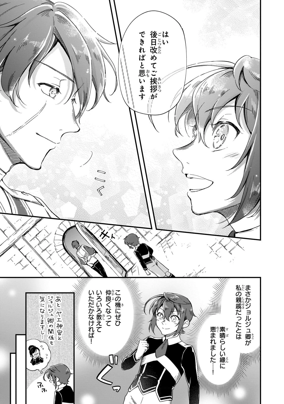 フシノカミ～辺境から始める文明再生記～ 第21.5話 - 13