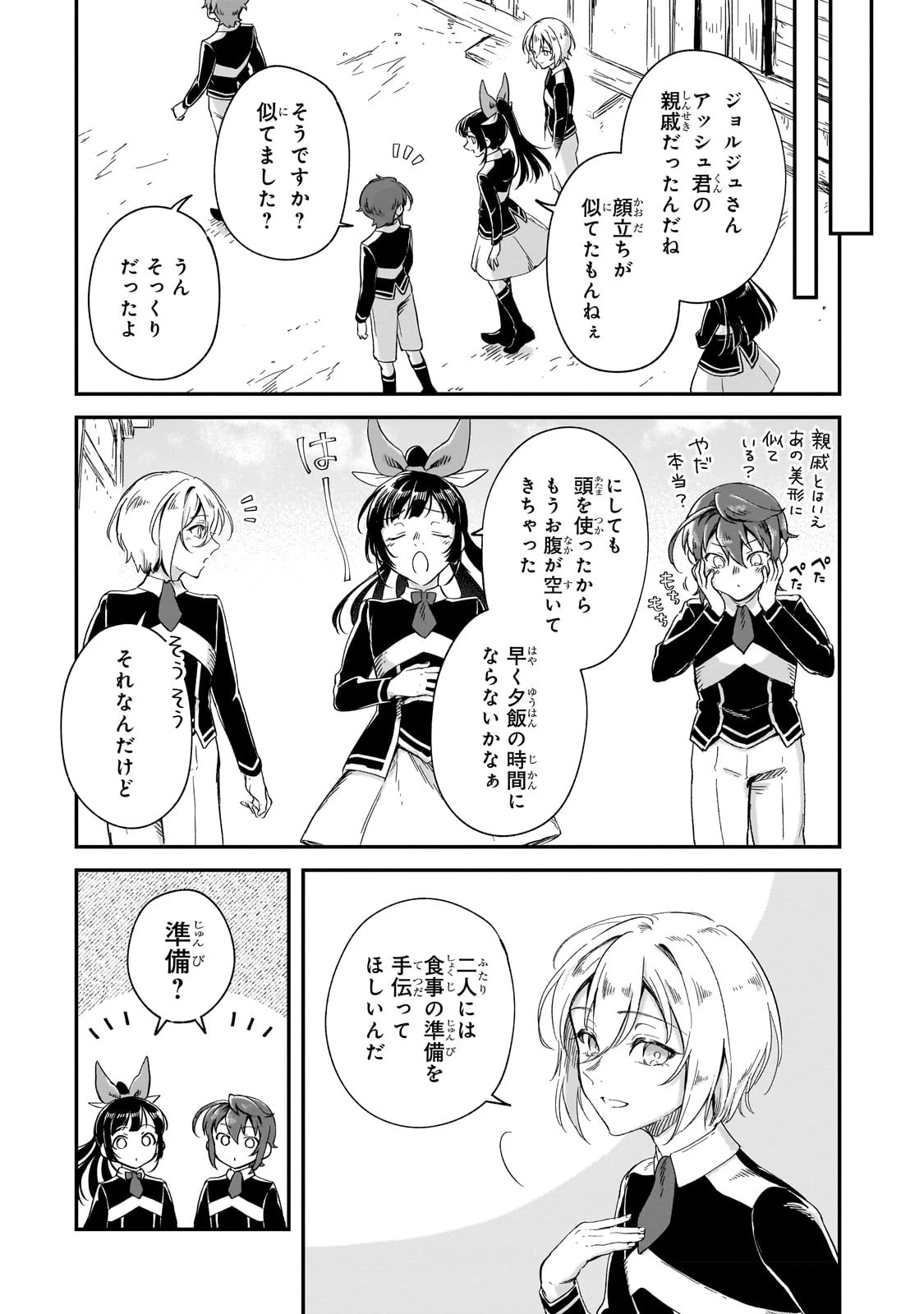 フシノカミ～辺境から始める文明再生記～ 第21.5話 - 14