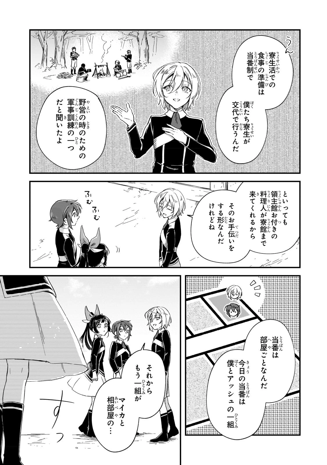 フシノカミ～辺境から始める文明再生記～ 第21.5話 - 15
