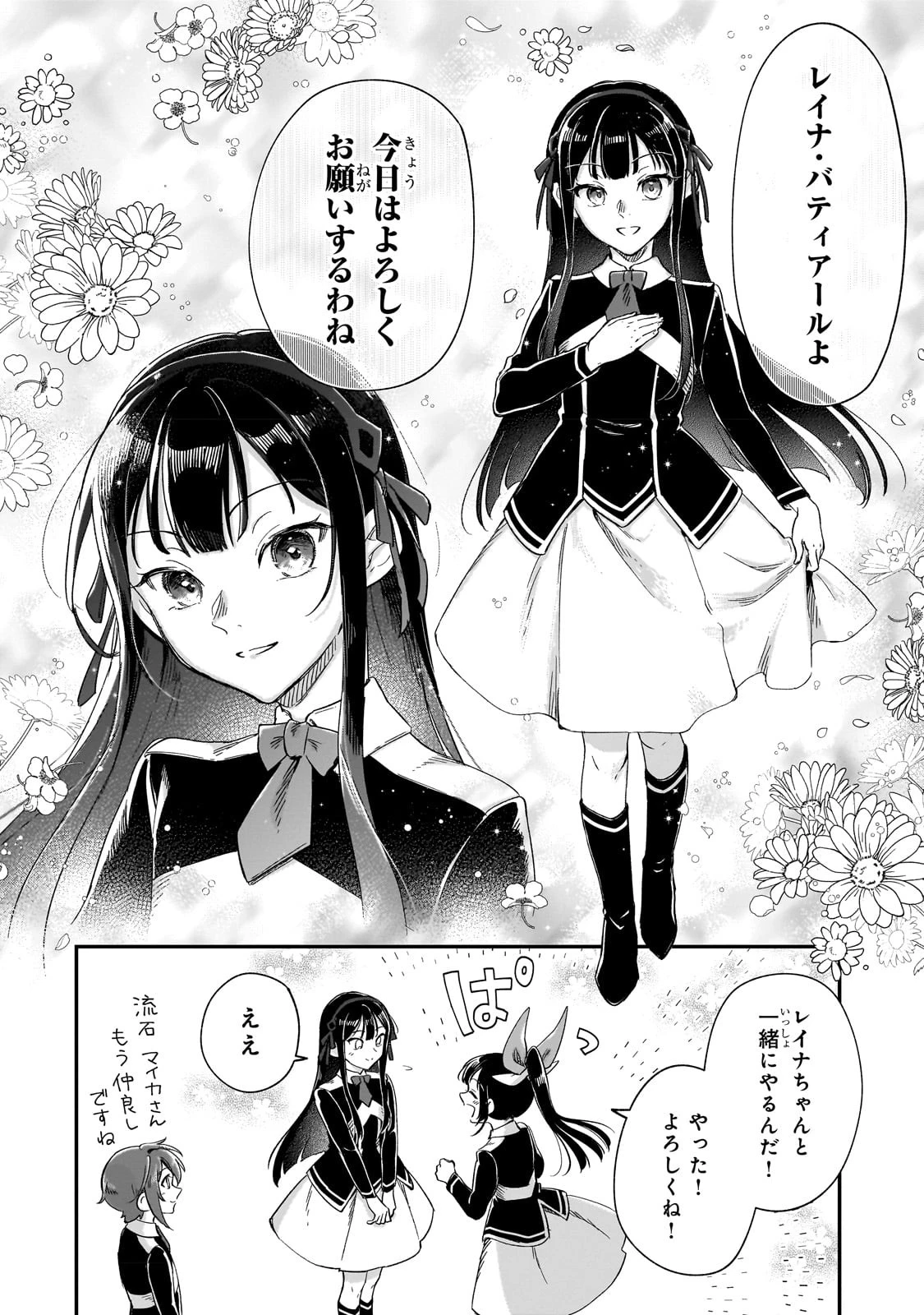 フシノカミ～辺境から始める文明再生記～ 第21.5話 - 16