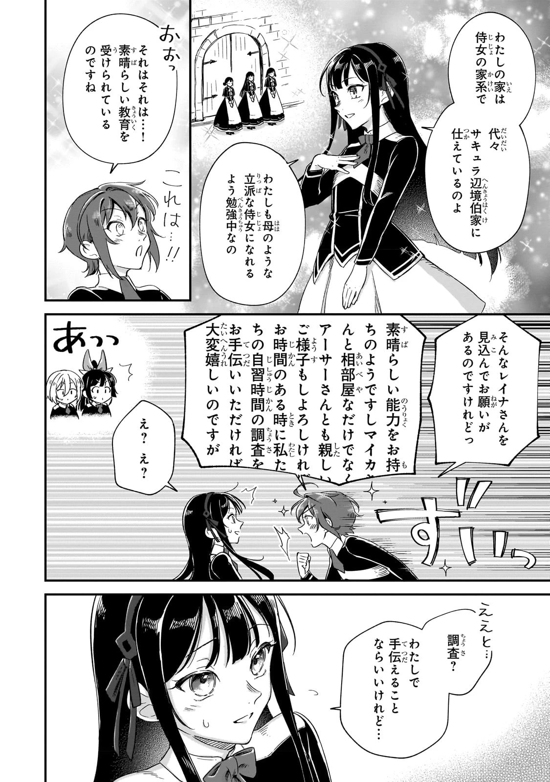 フシノカミ～辺境から始める文明再生記～ 第21.5話 - 18