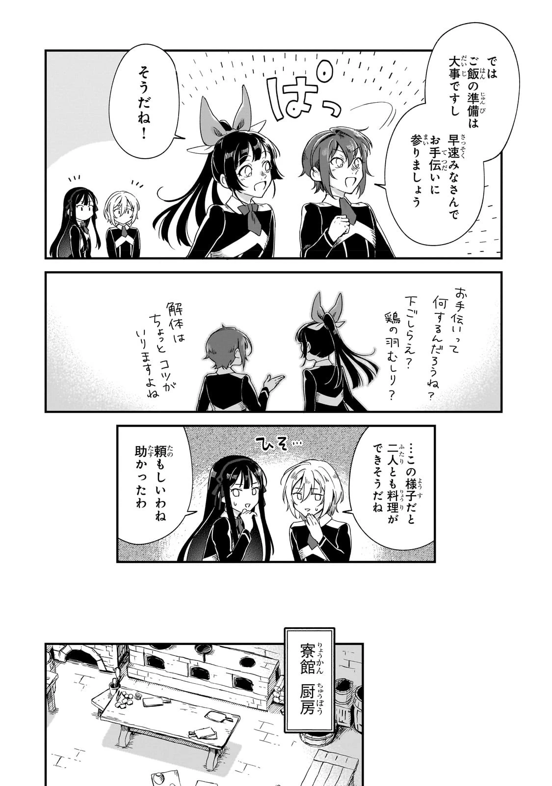 フシノカミ～辺境から始める文明再生記～ 第21.5話 - 20