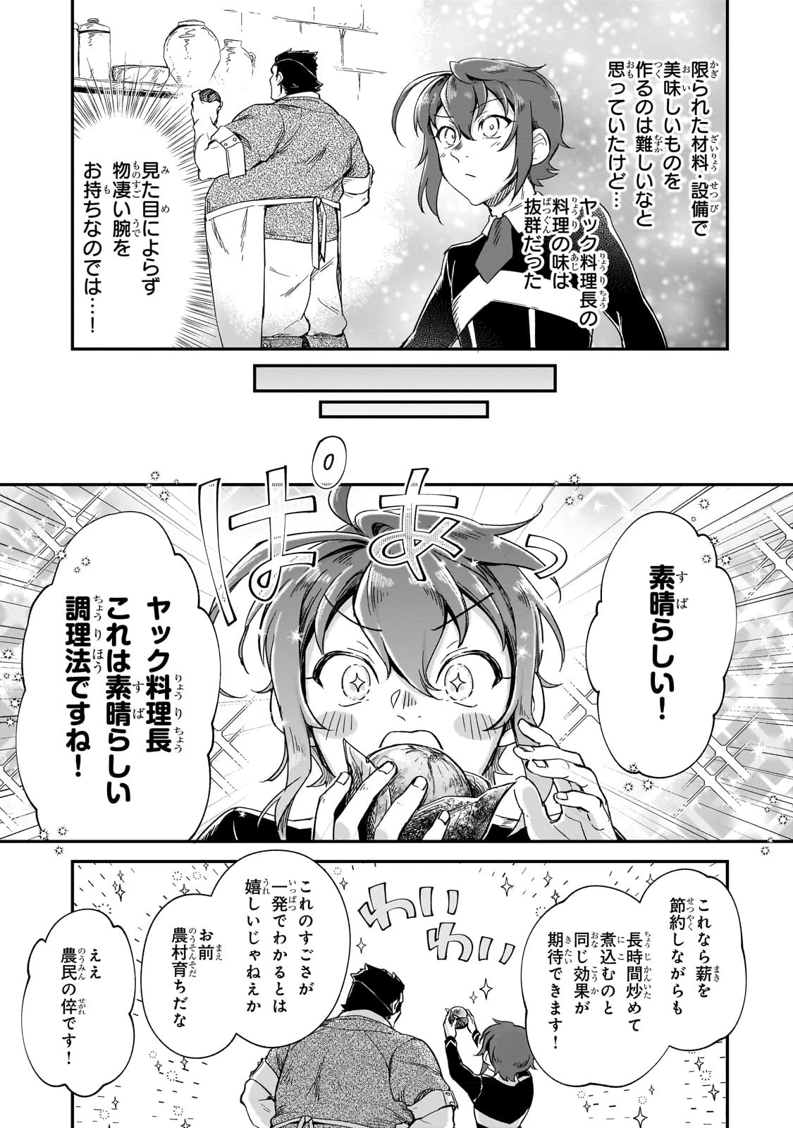 フシノカミ～辺境から始める文明再生記～ 第21.5話 - 23