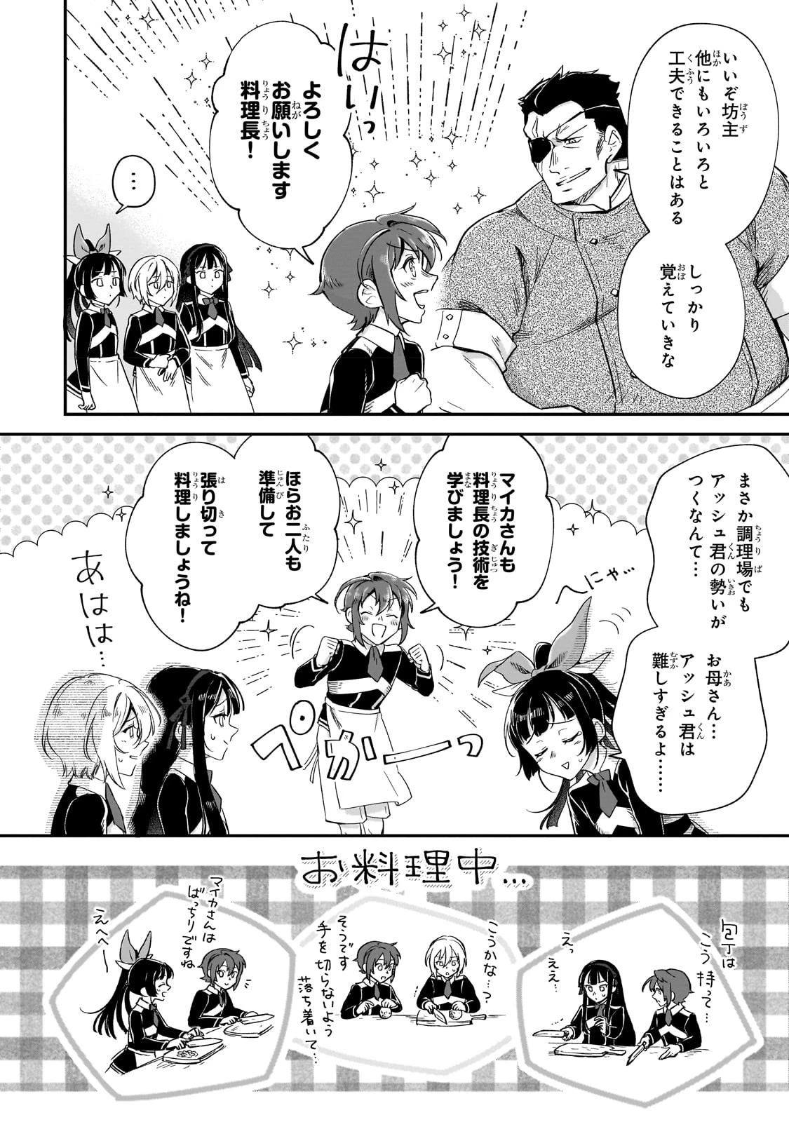 フシノカミ～辺境から始める文明再生記～ 第21.5話 - 24