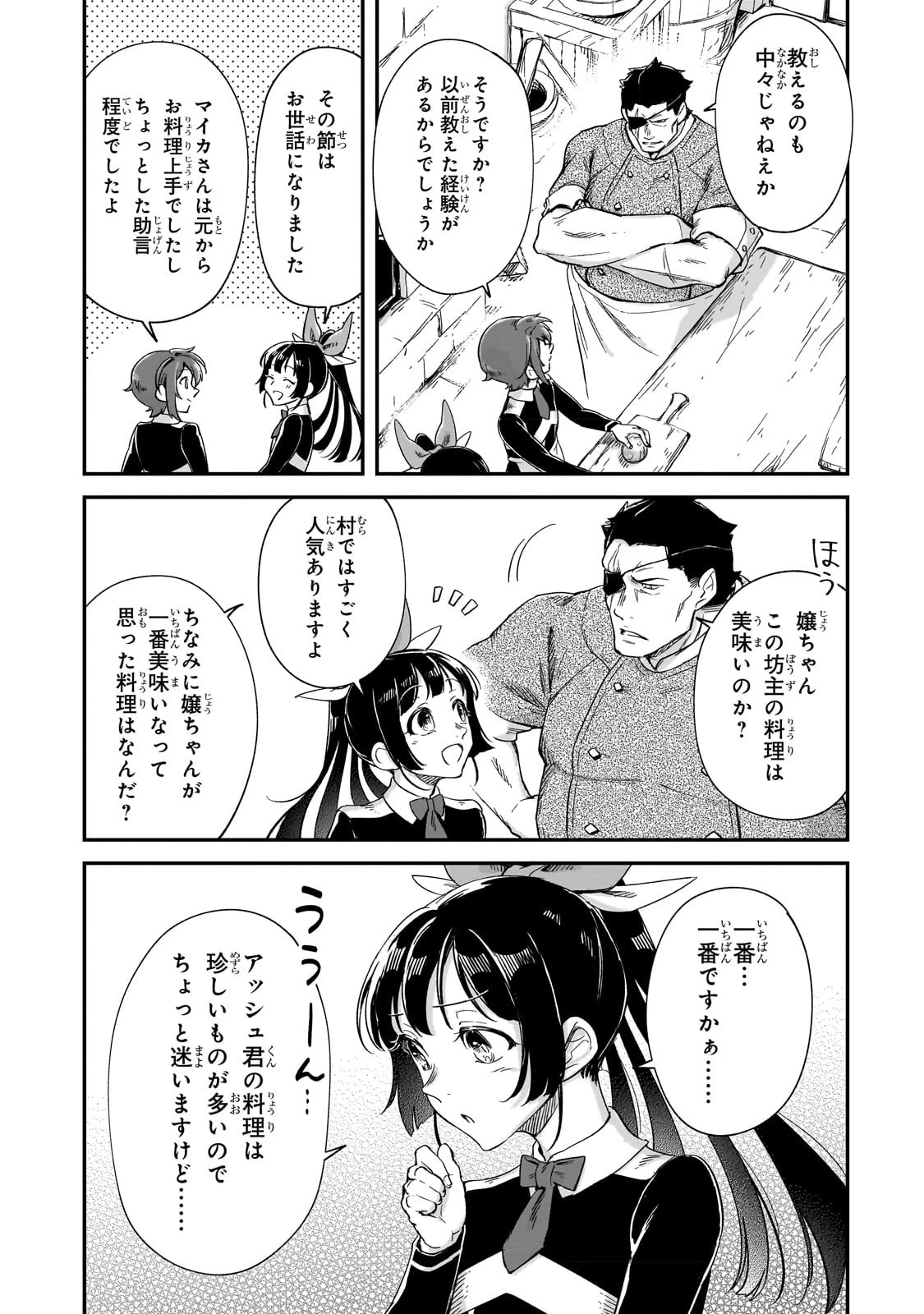 フシノカミ～辺境から始める文明再生記～ 第21.5話 - 25