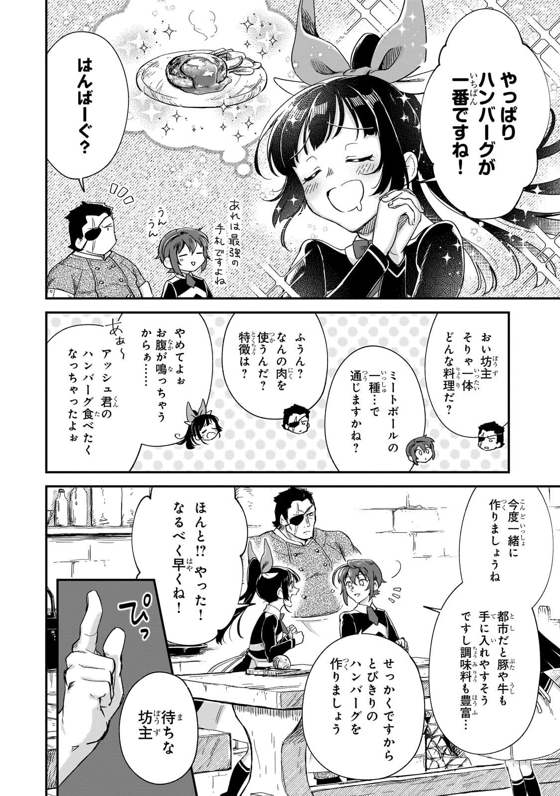 フシノカミ～辺境から始める文明再生記～ 第21.5話 - 26