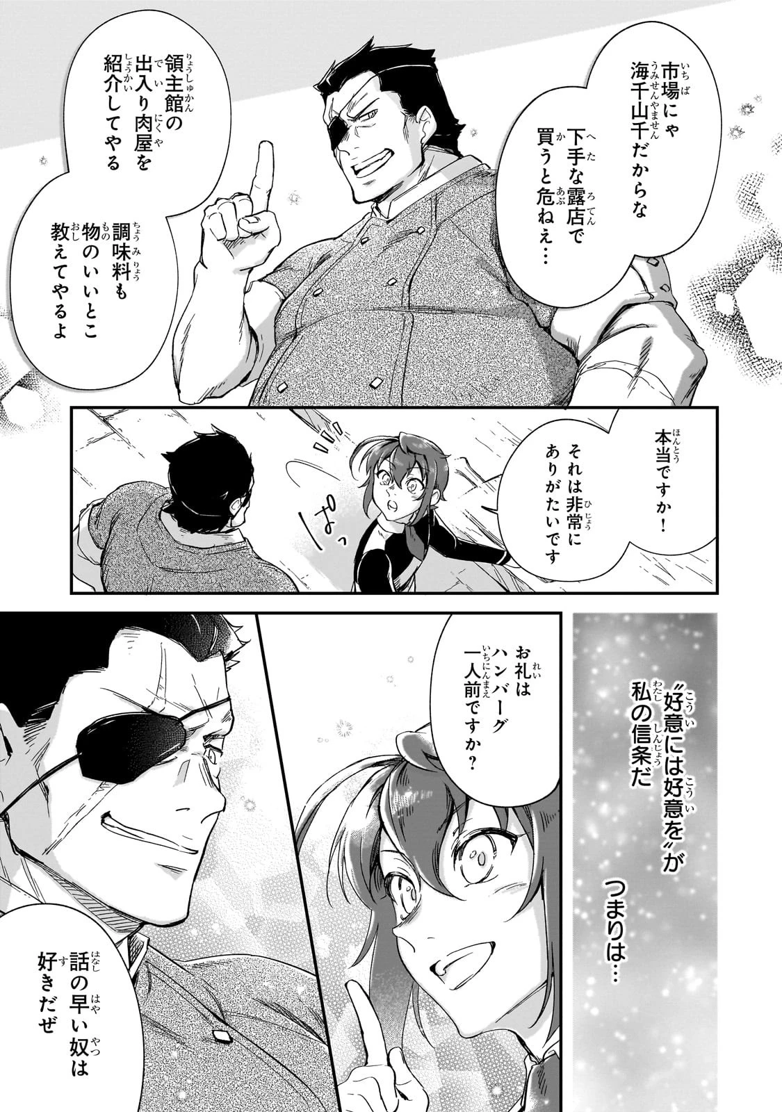 フシノカミ～辺境から始める文明再生記～ 第21.5話 - 27