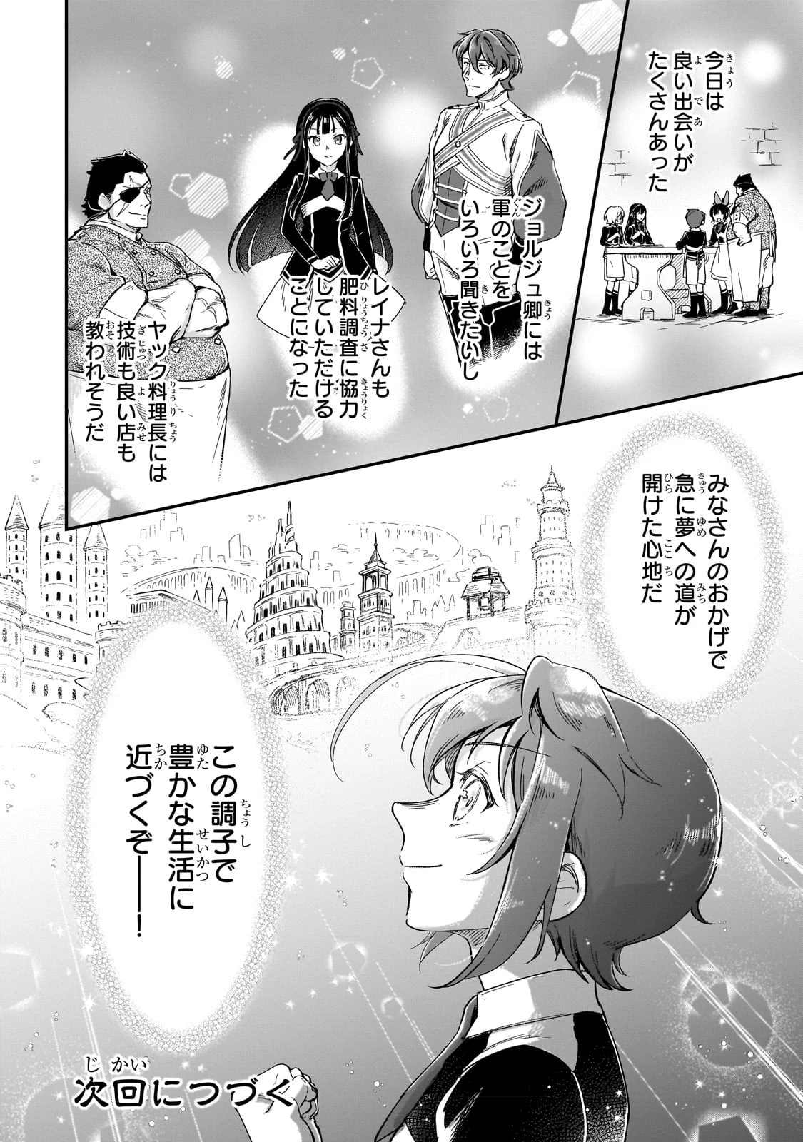 フシノカミ～辺境から始める文明再生記～ 第21.5話 - 28