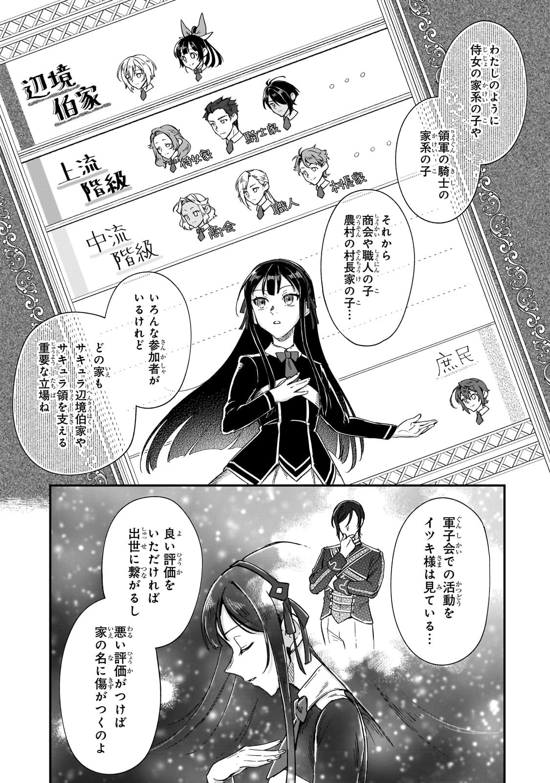フシノカミ～辺境から始める文明再生記～ 第21.5話 - 3
