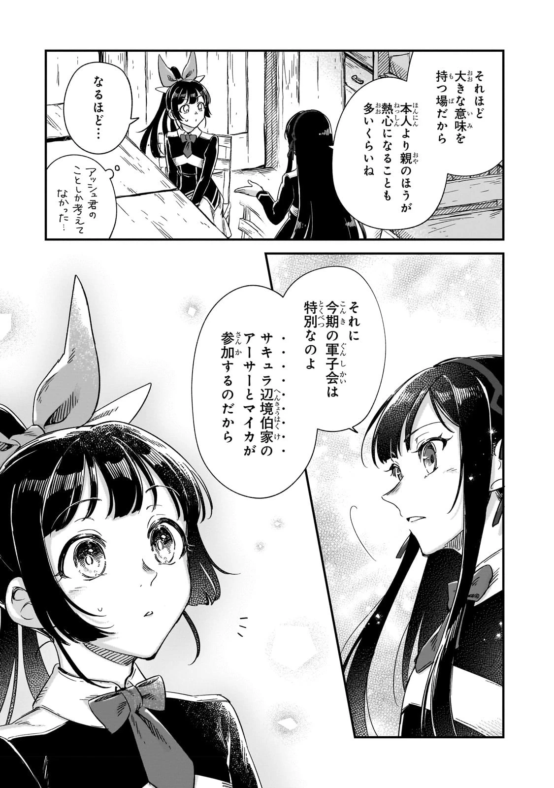 フシノカミ～辺境から始める文明再生記～ 第21.5話 - 4