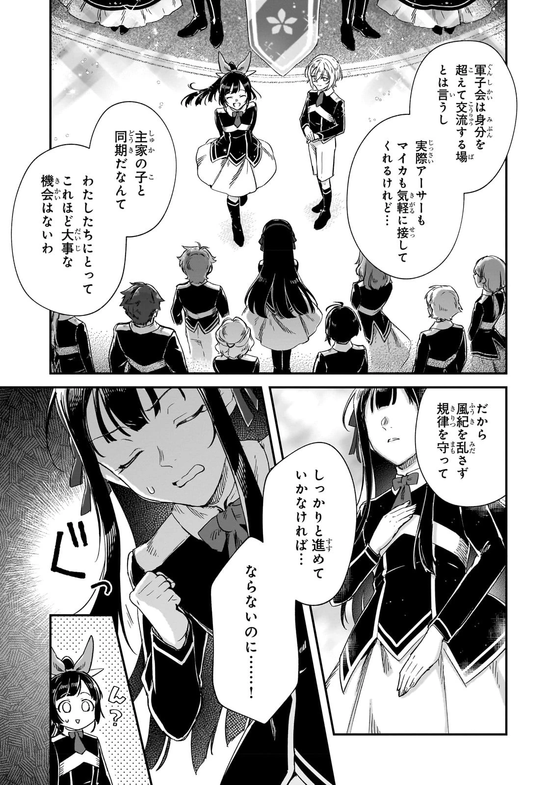 フシノカミ～辺境から始める文明再生記～ 第21.5話 - 5