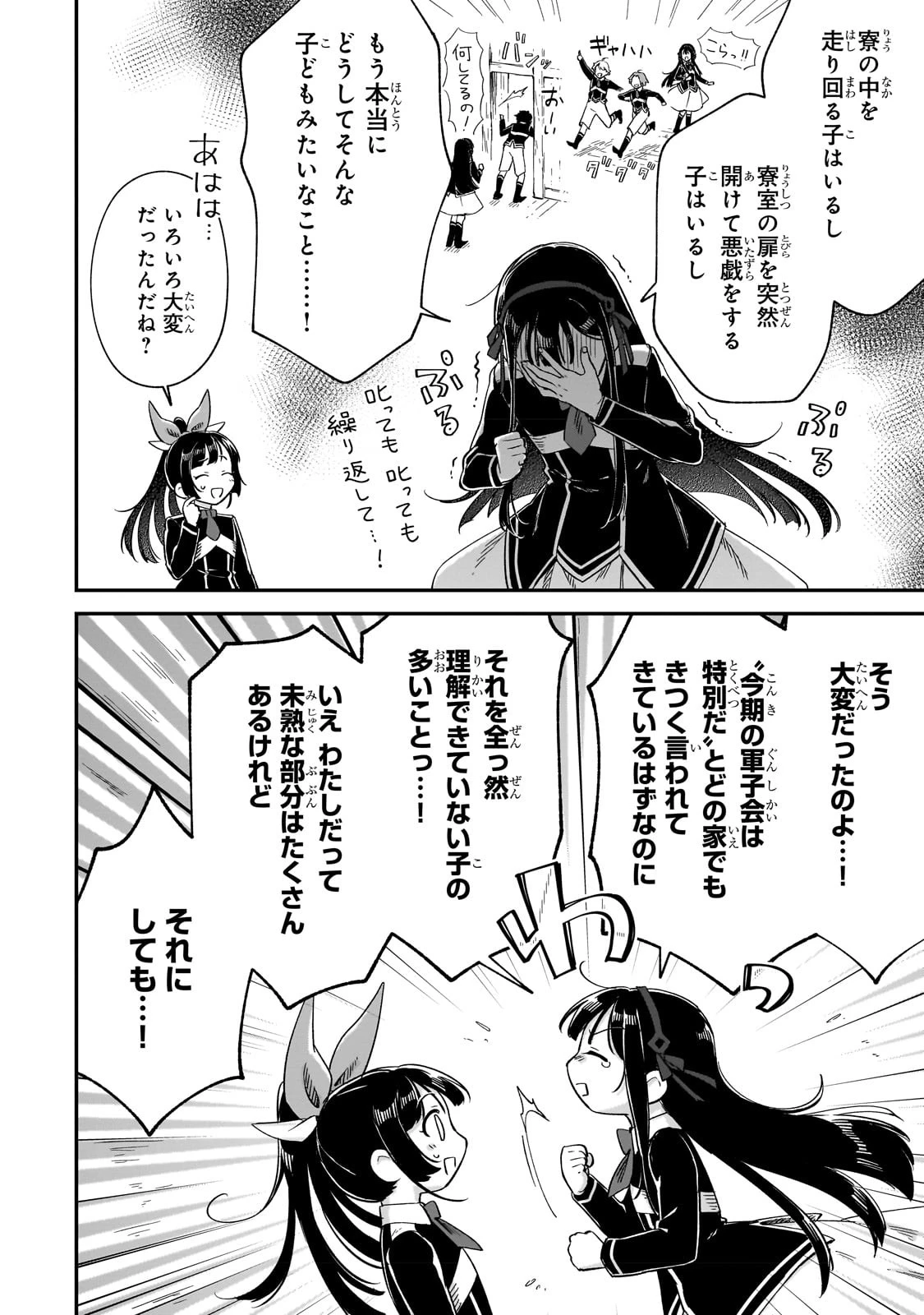 フシノカミ～辺境から始める文明再生記～ 第21.5話 - 6