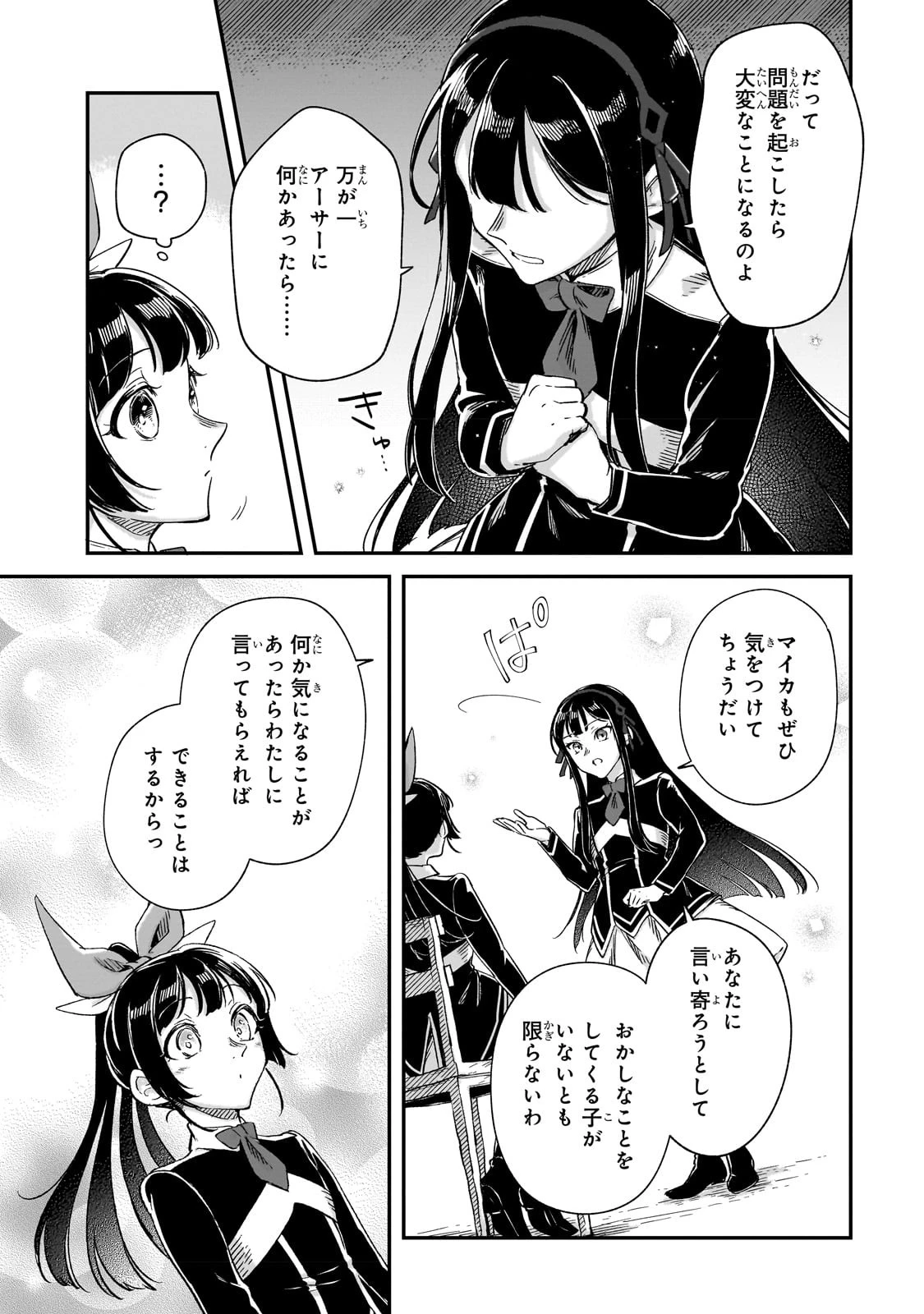 フシノカミ～辺境から始める文明再生記～ 第21.5話 - 7