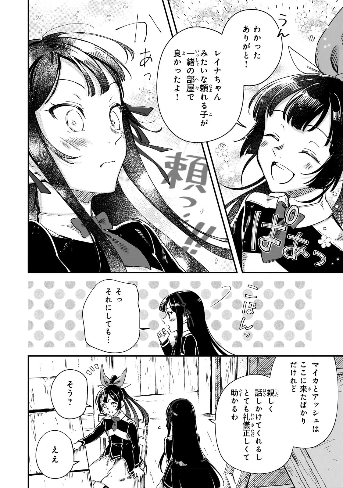 フシノカミ～辺境から始める文明再生記～ 第21.5話 - 8