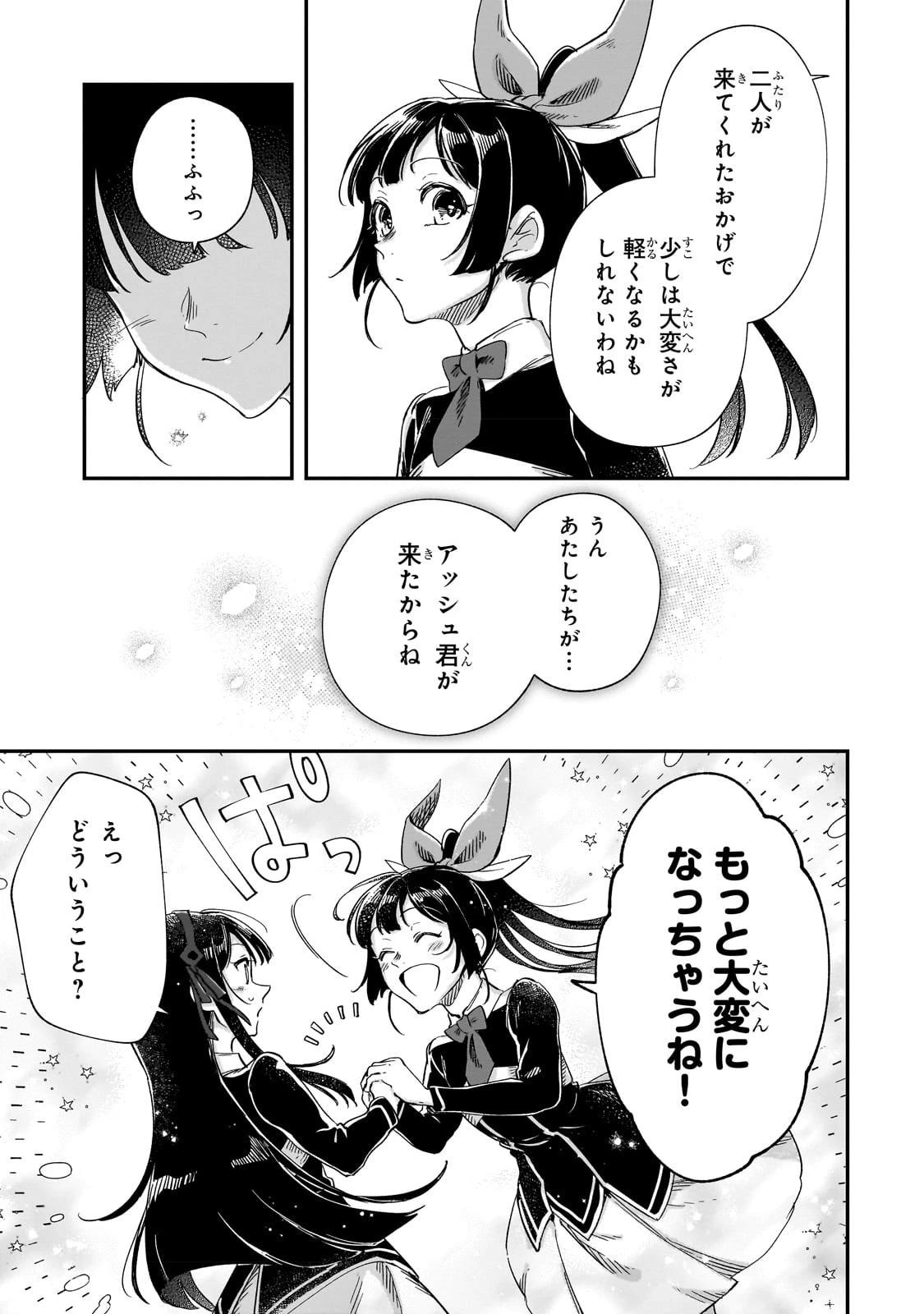 フシノカミ～辺境から始める文明再生記～ 第21.5話 - 9