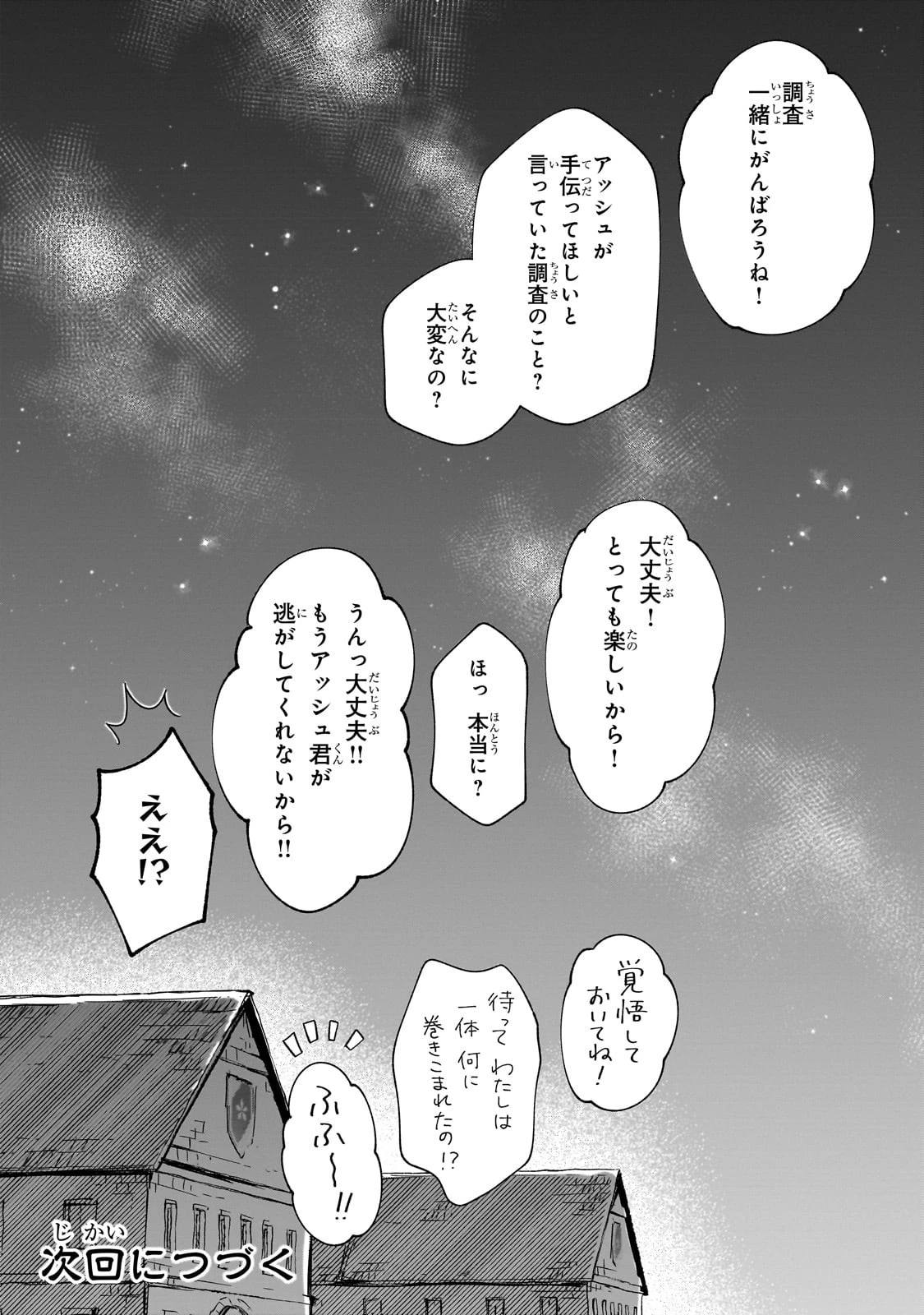 フシノカミ～辺境から始める文明再生記～ 第21.5話 - 10