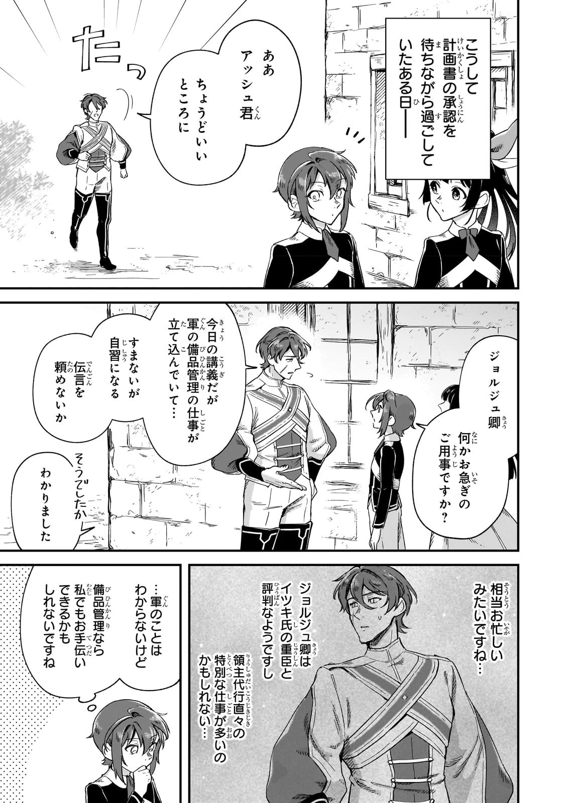 フシノカミ～辺境から始める文明再生記～ 第22話 - 7