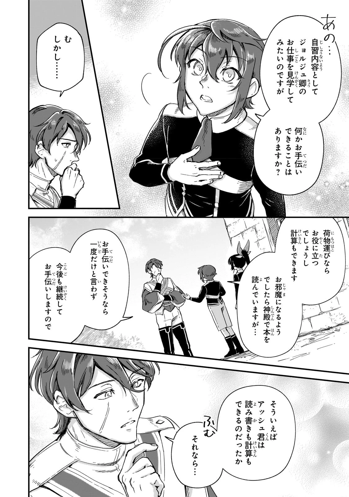 フシノカミ～辺境から始める文明再生記～ 第22話 - 8