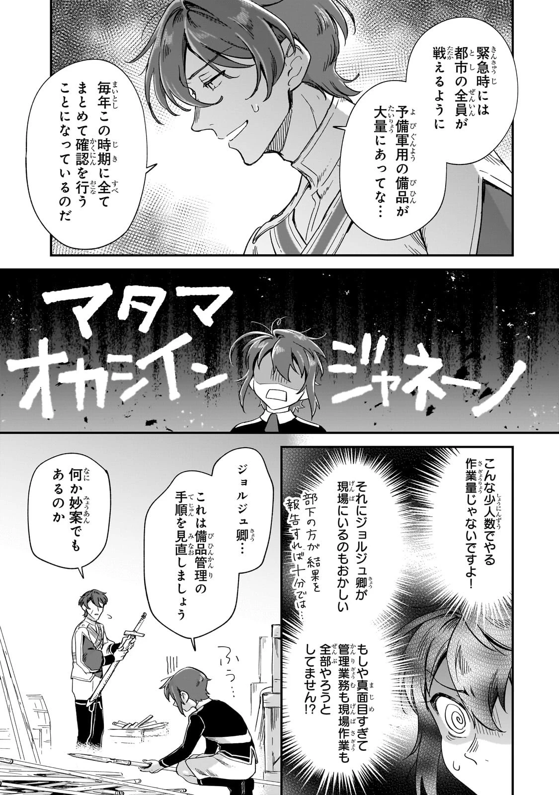 フシノカミ～辺境から始める文明再生記～ 第22話 - 11