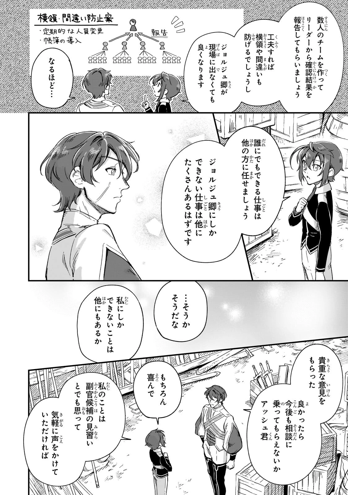 フシノカミ～辺境から始める文明再生記～ 第22話 - 12