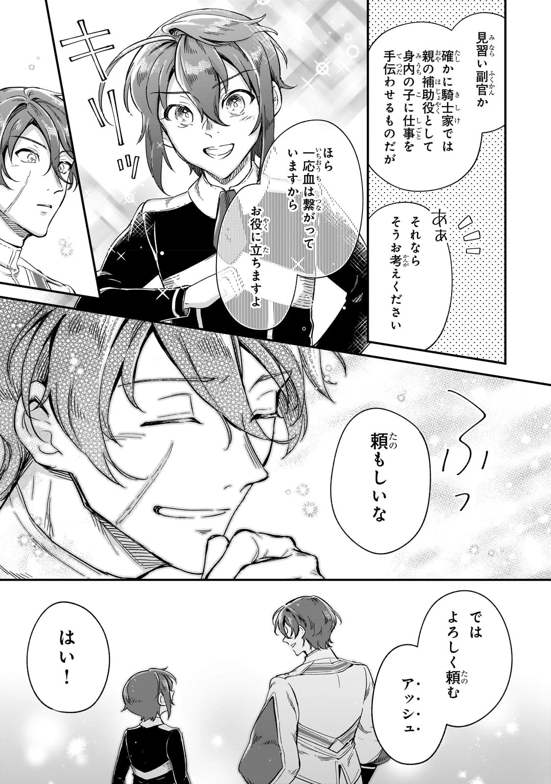 フシノカミ～辺境から始める文明再生記～ 第22話 - 13