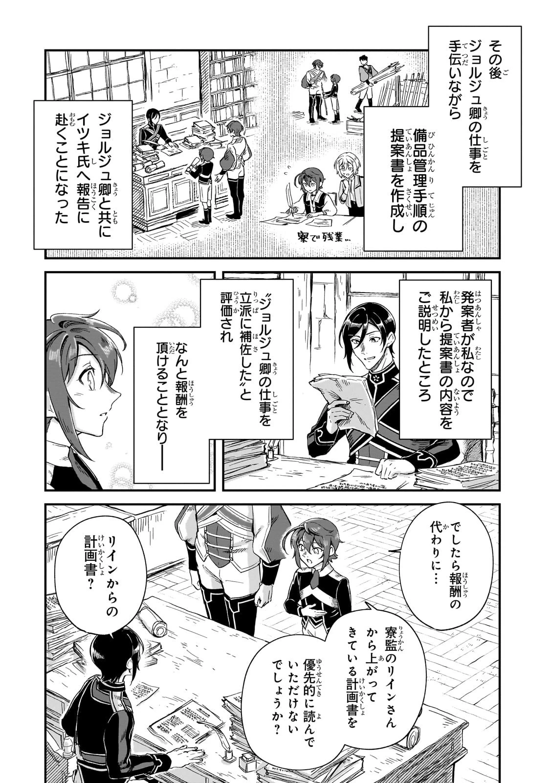 フシノカミ～辺境から始める文明再生記～ 第22話 - 14