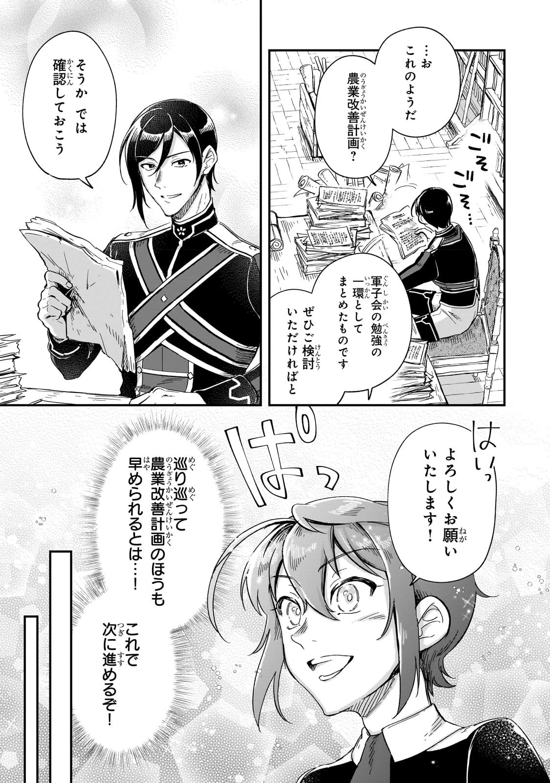 フシノカミ～辺境から始める文明再生記～ 第22話 - 15