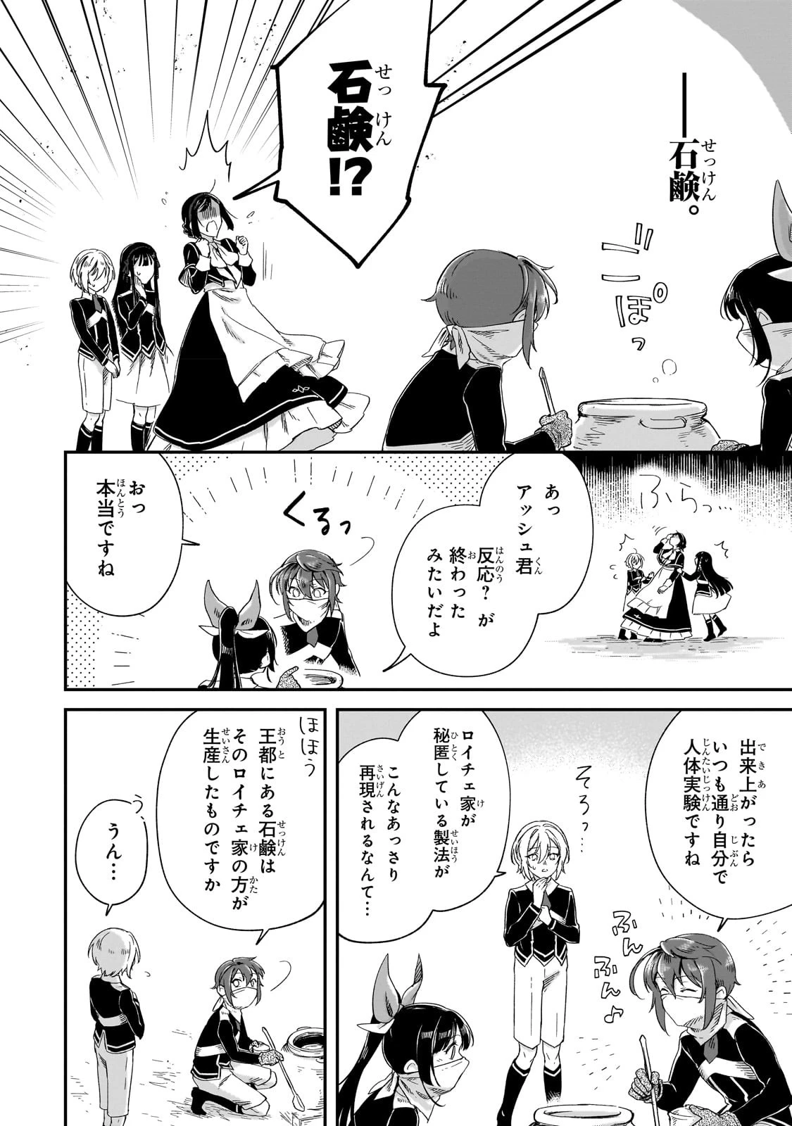 フシノカミ～辺境から始める文明再生記～ 第22話 - 18