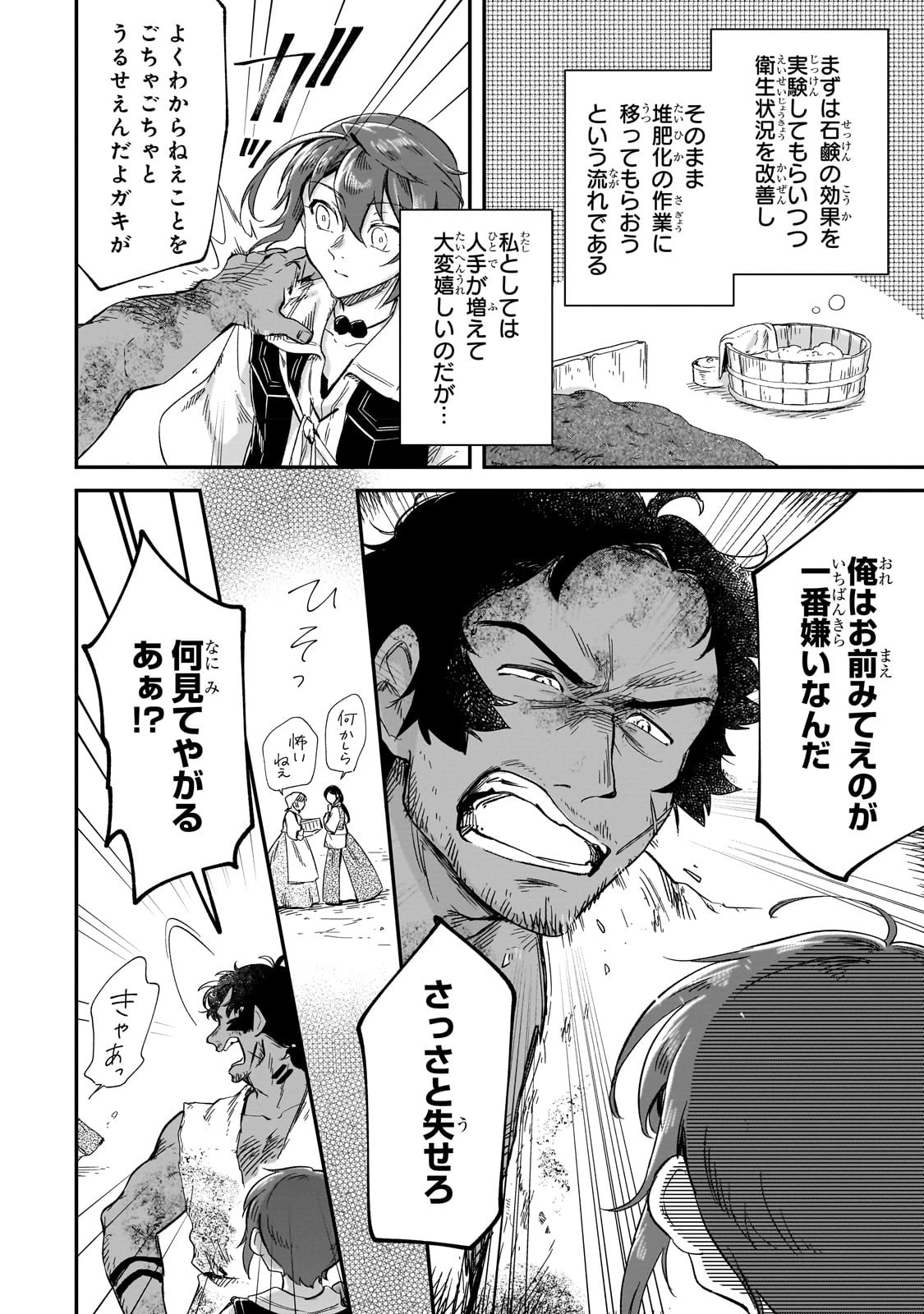 フシノカミ～辺境から始める文明再生記～ 第22話 - 22