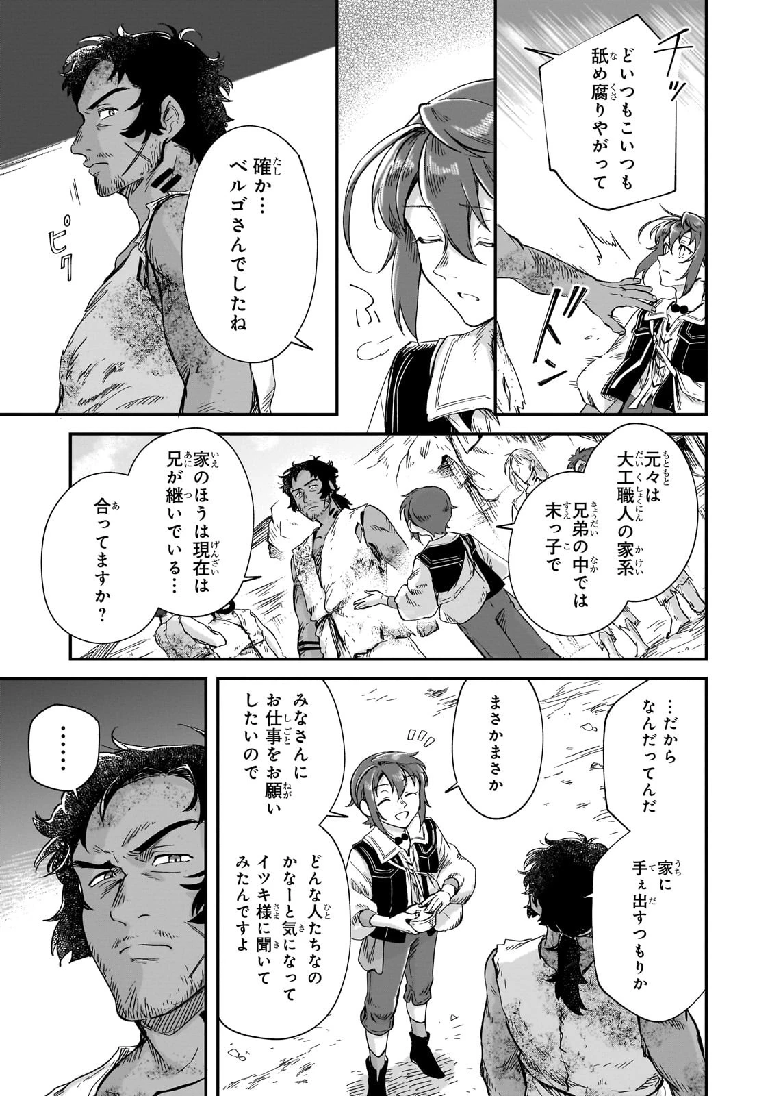 フシノカミ～辺境から始める文明再生記～ 第22話 - 23