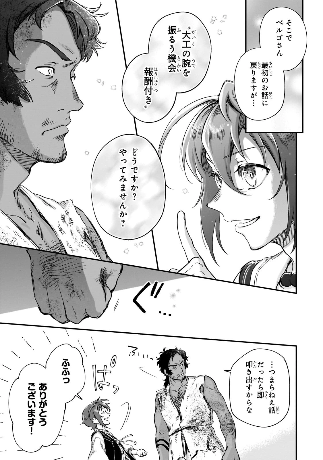 フシノカミ～辺境から始める文明再生記～ 第22話 - 25