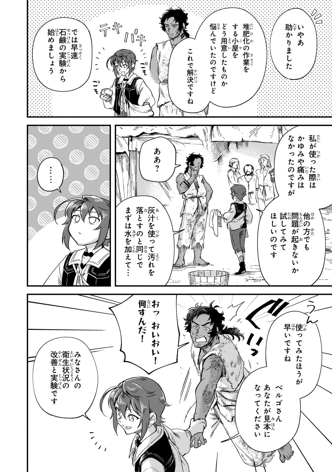 フシノカミ～辺境から始める文明再生記～ 第22話 - 26